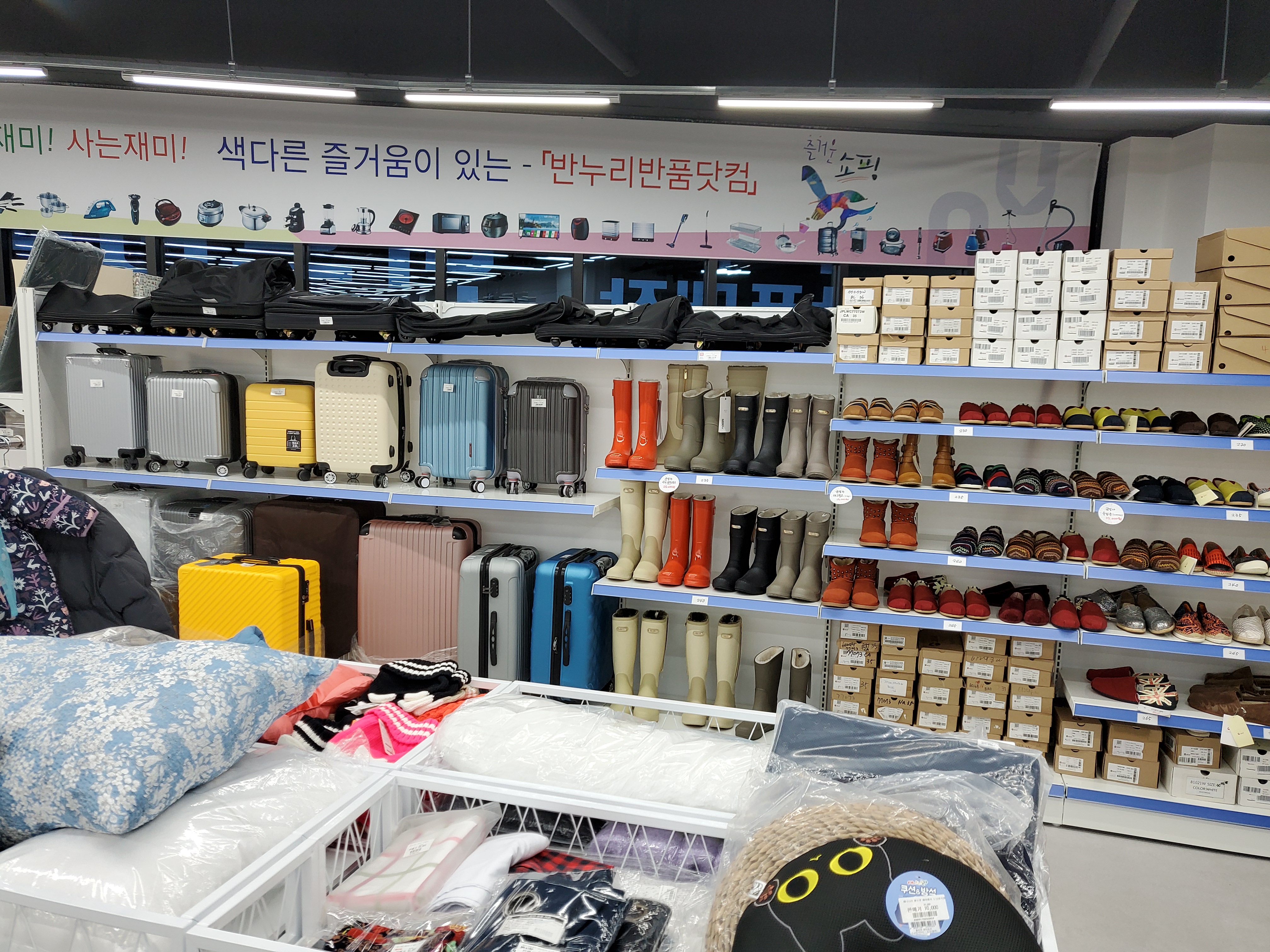 반누리반품닷컴 전주점