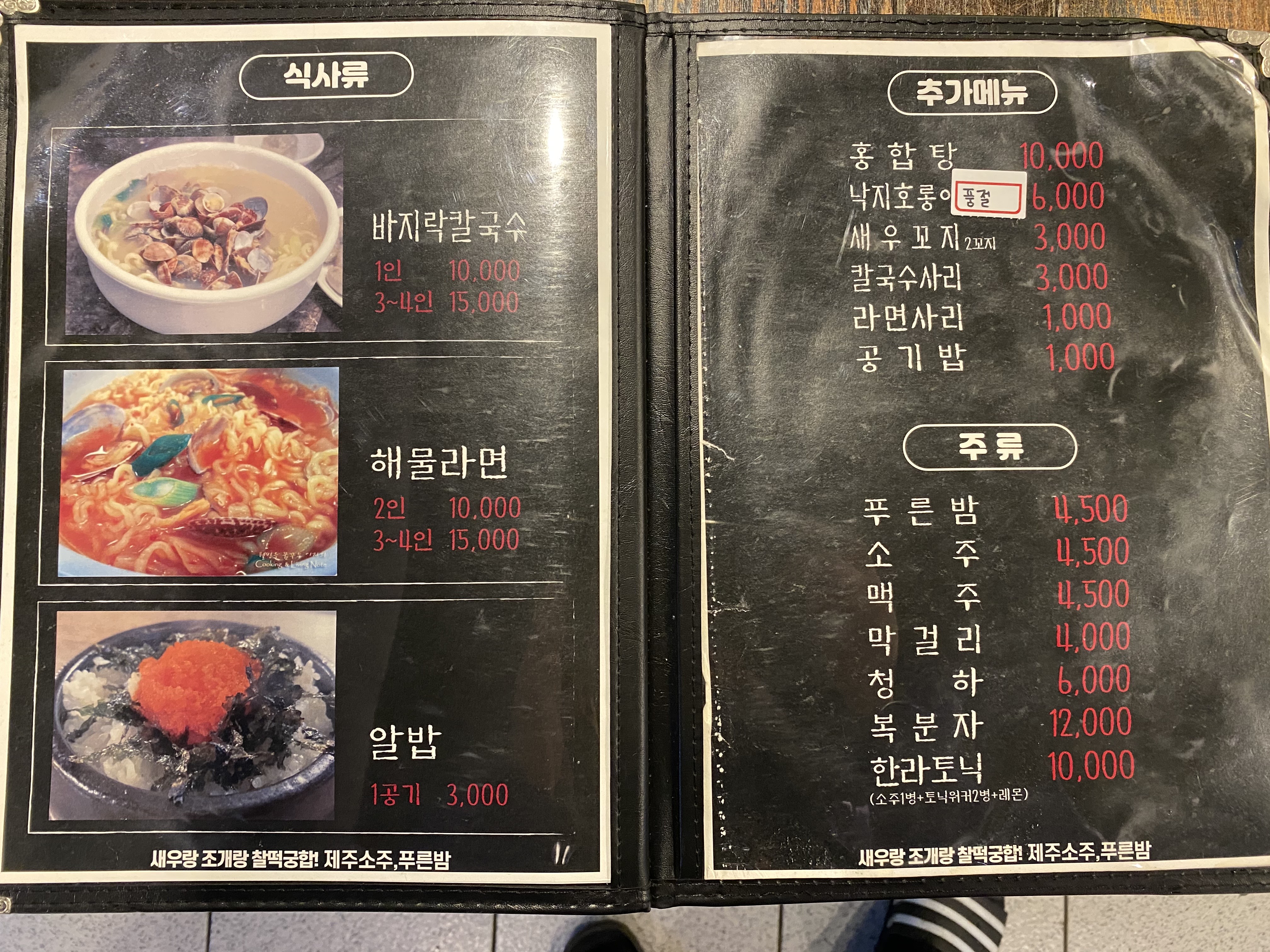 집나간왕새우바람난조개구이 서귀포 올레시장본점