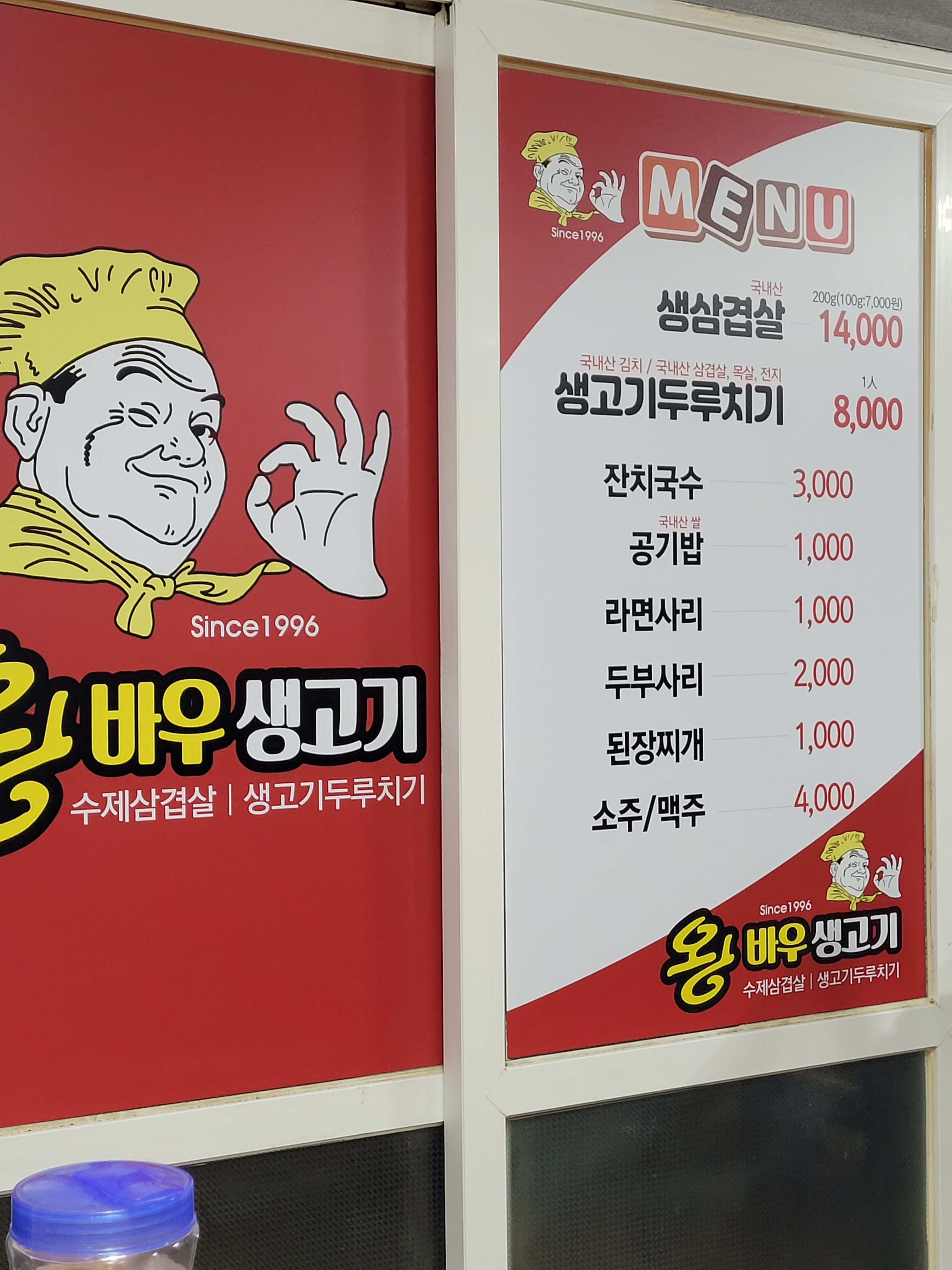 왕바우생고기
