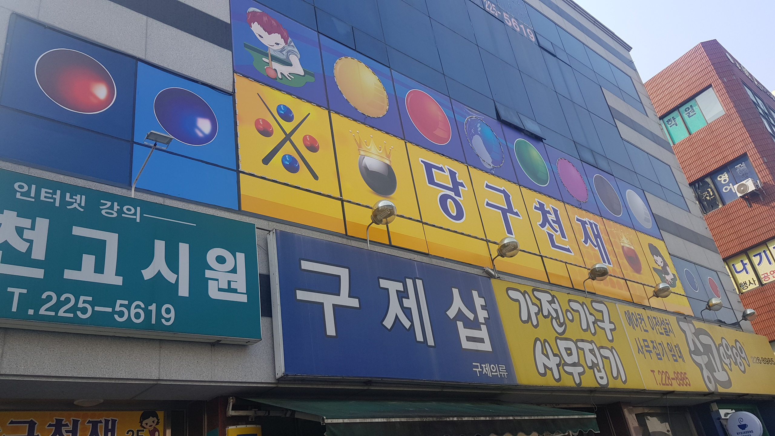 당구천재