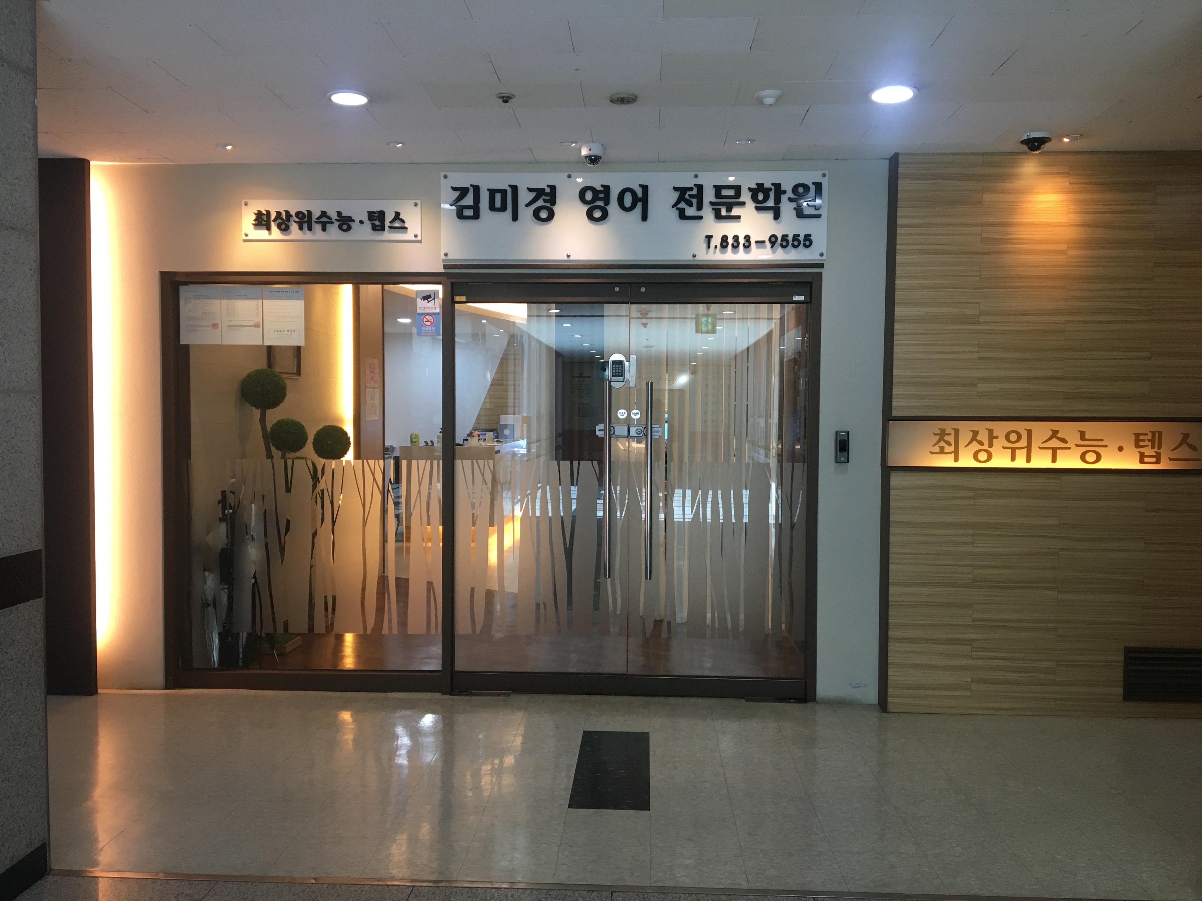 김미경영어전문학원
