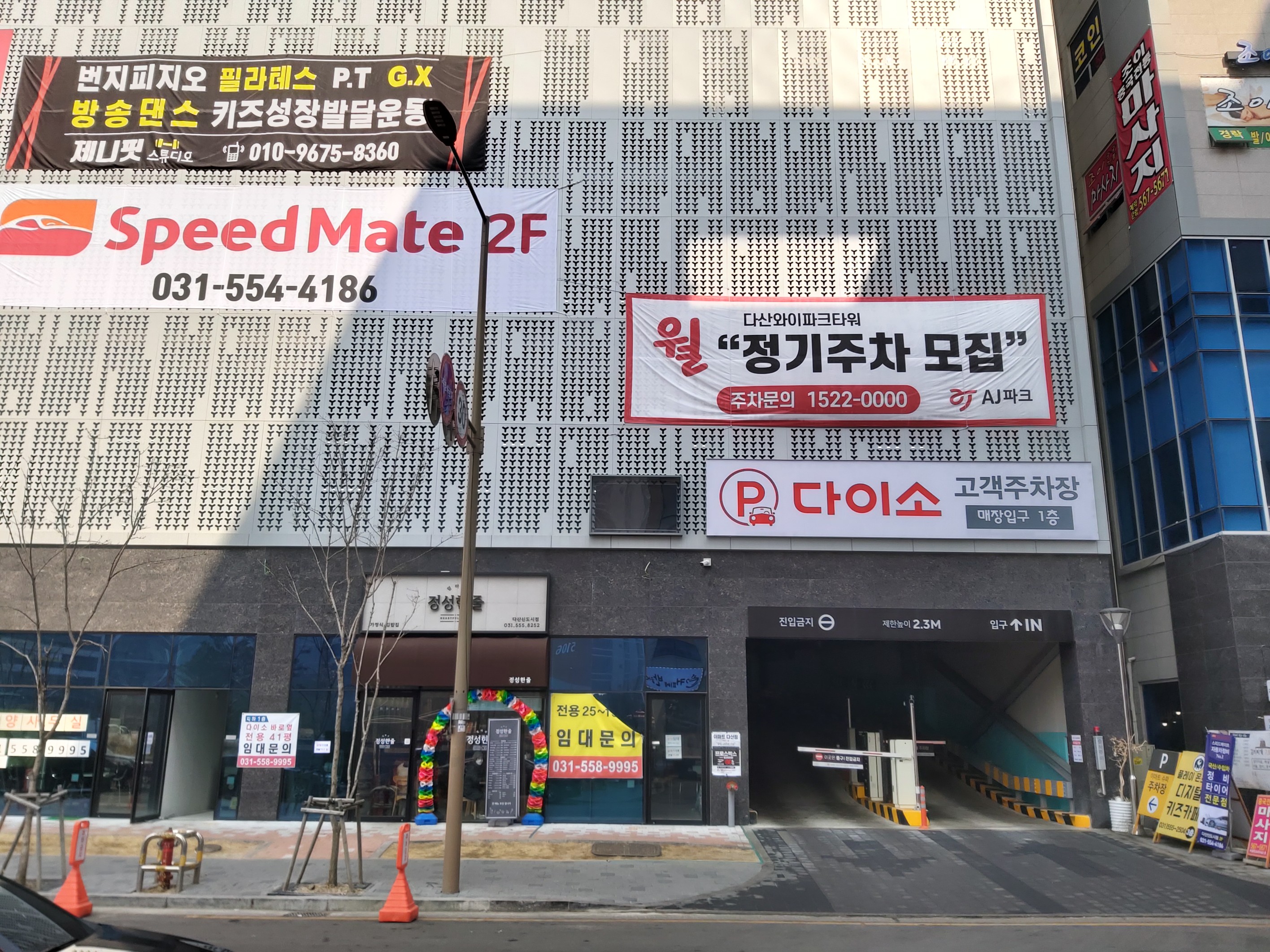 스피드메이트 다산신도시점
