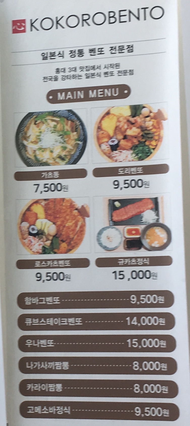 코코로벤또