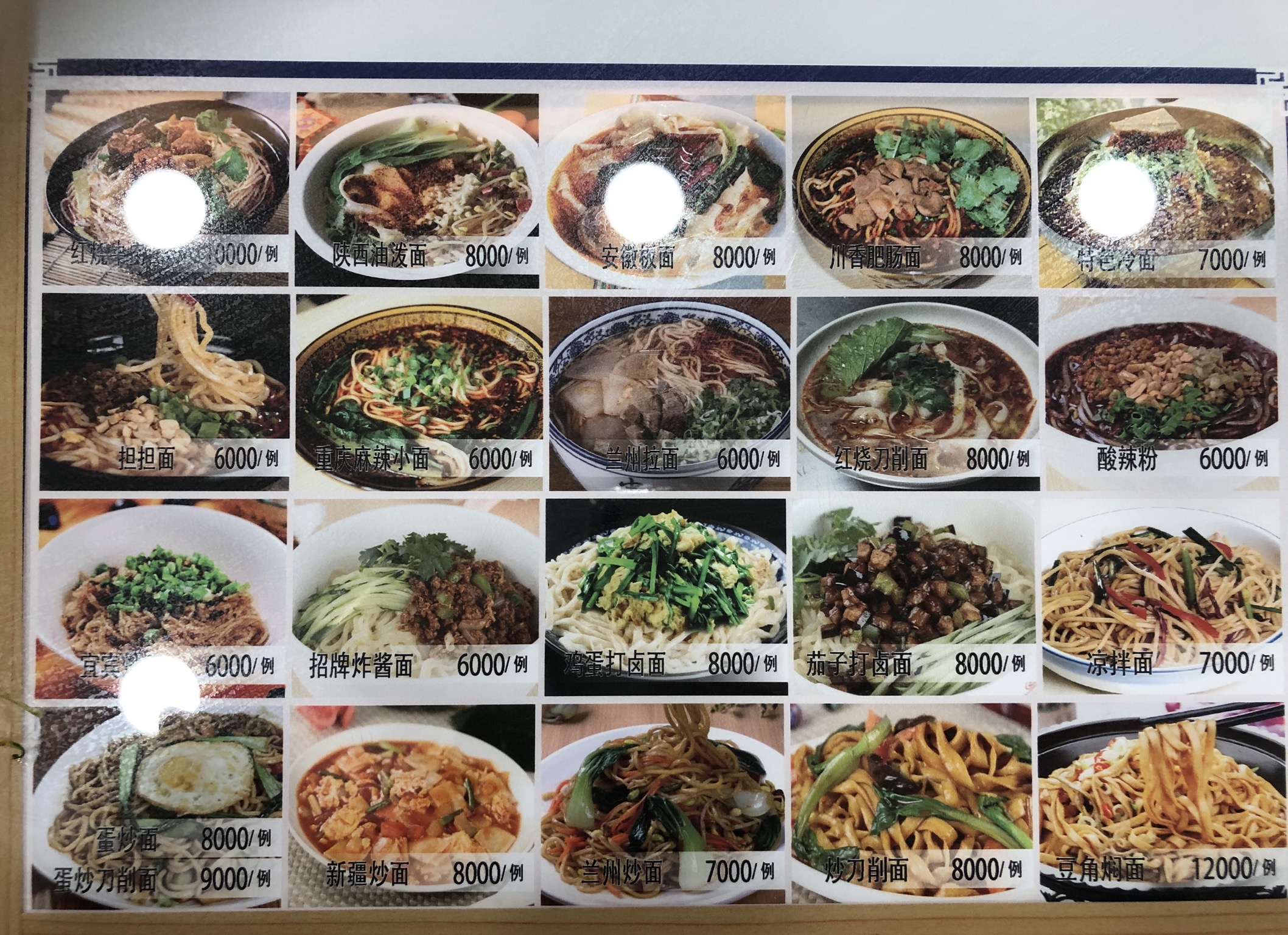 란주면관 정왕점