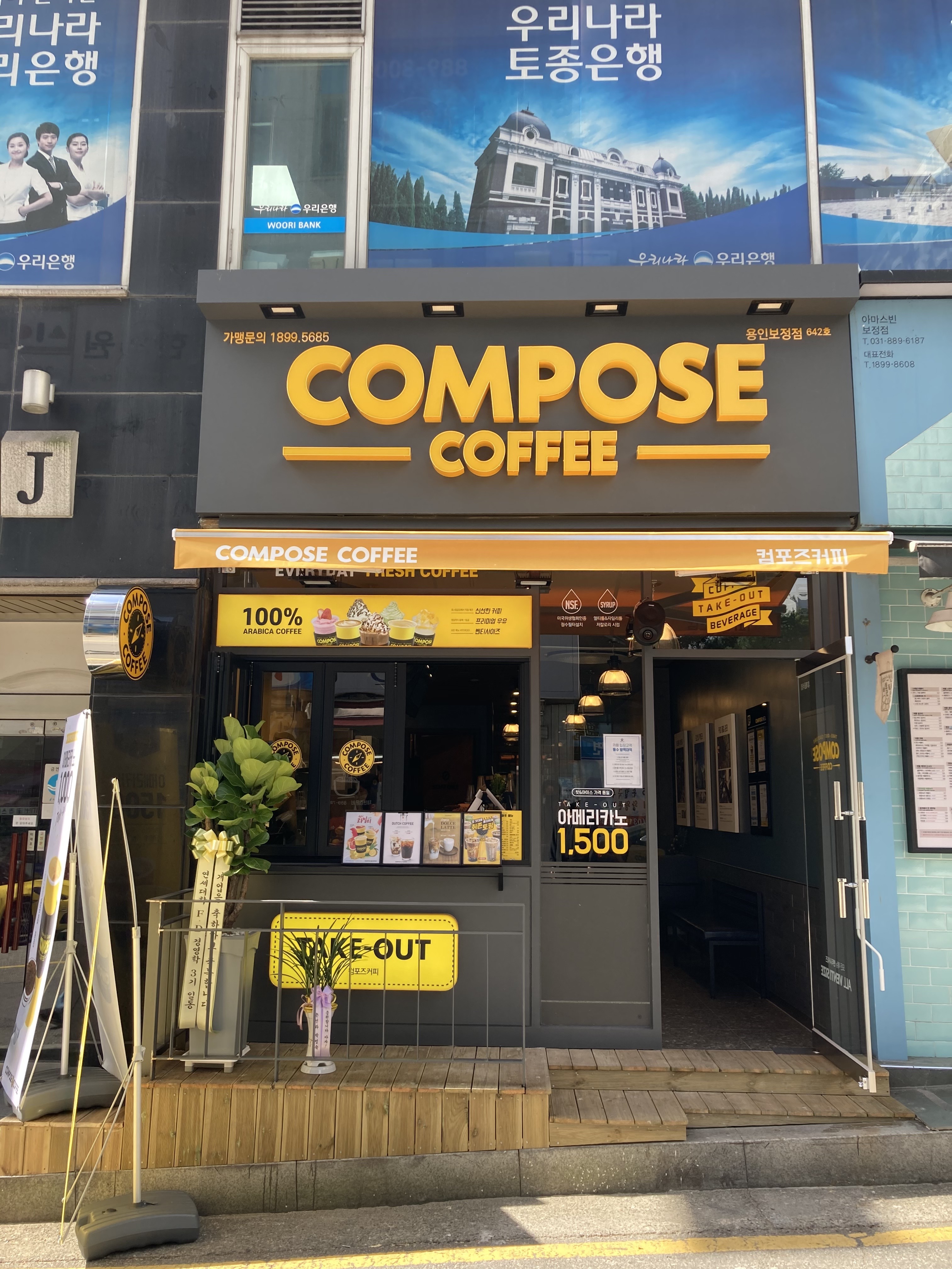 컴포즈커피 용인보정점