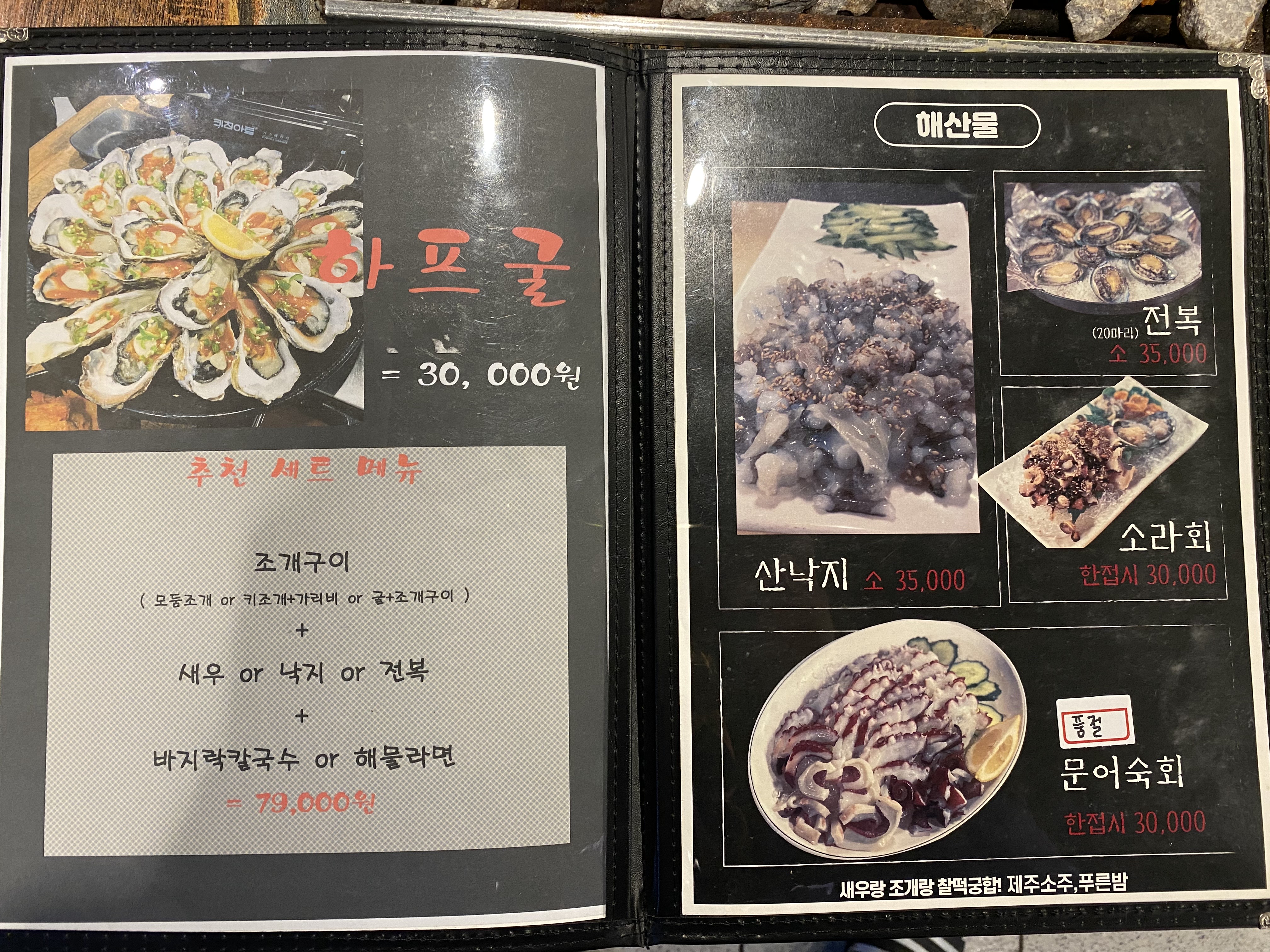 집나간왕새우바람난조개구이 서귀포 올레시장본점