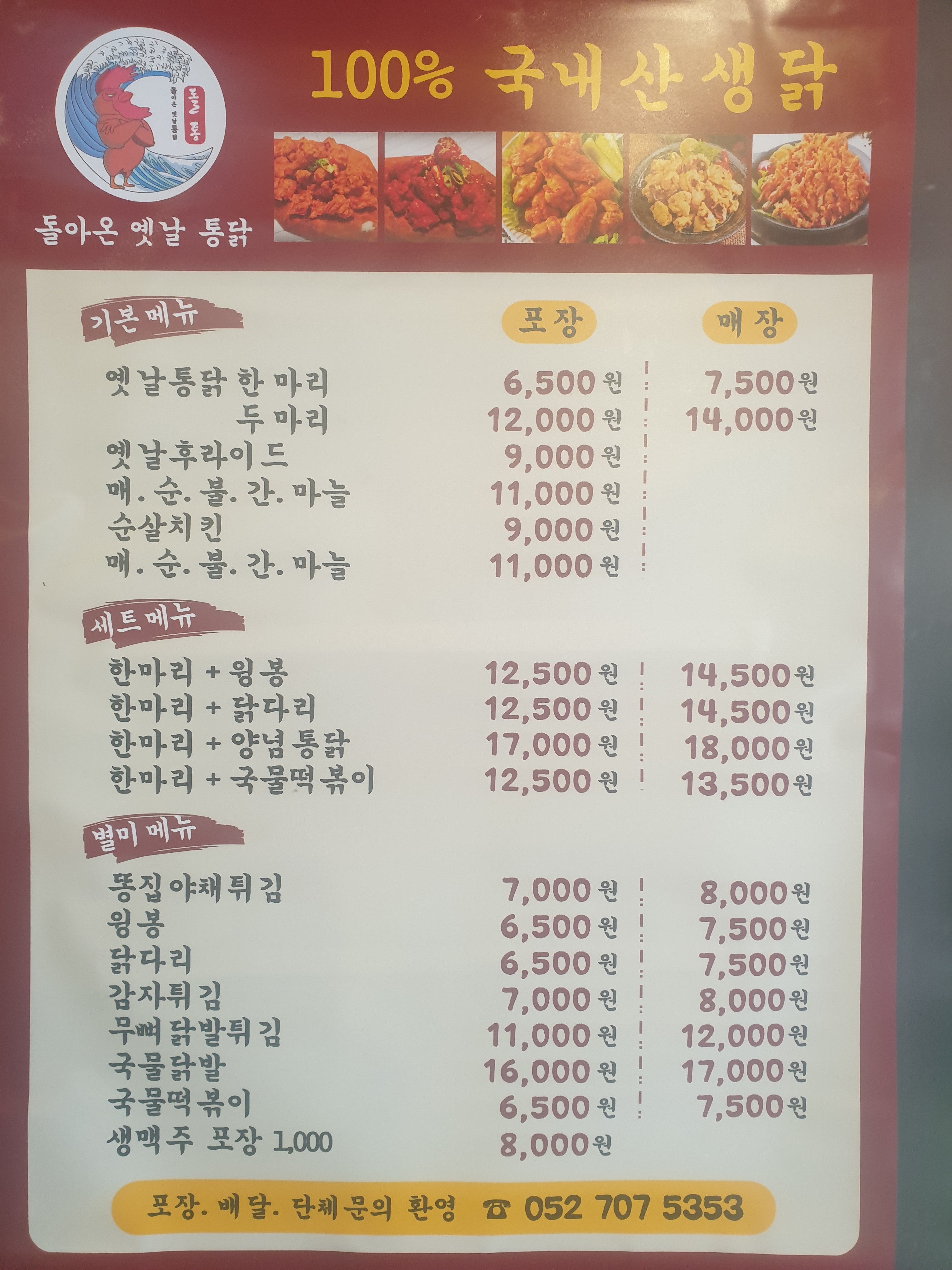 돌아온옛날통닭 언양점