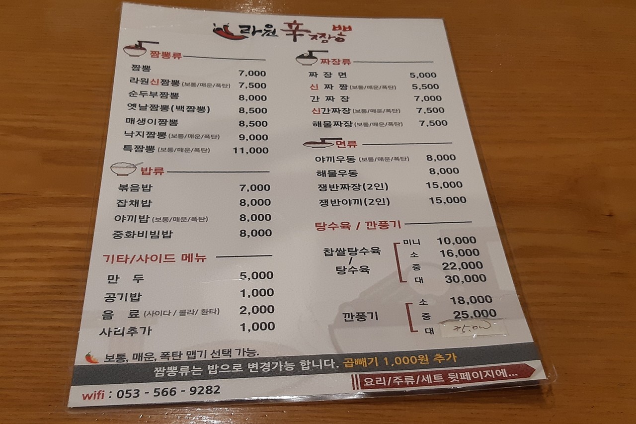 라원신짬뽕 장기직영점