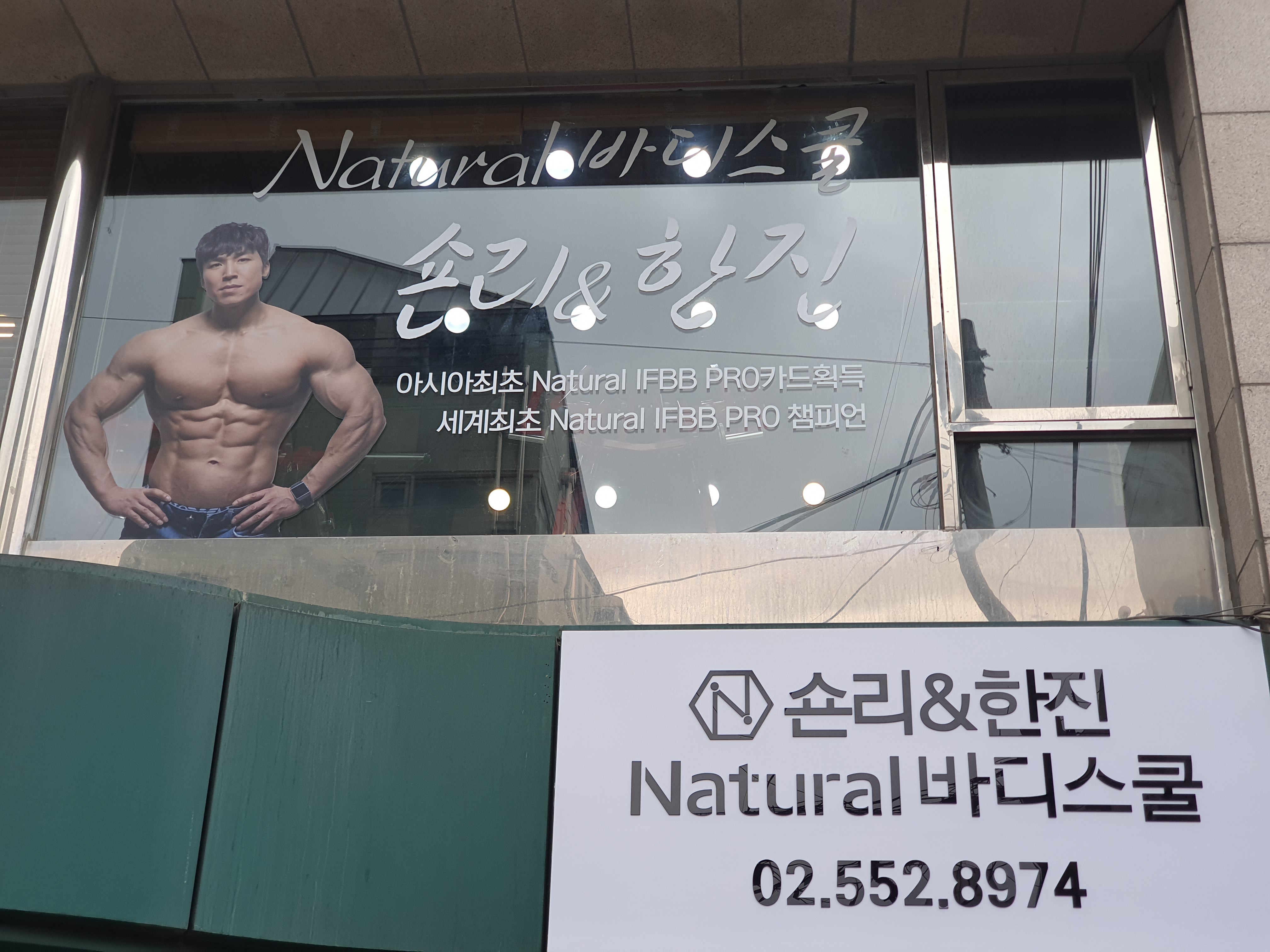숀리엔한진 네츄럴 바디스쿨