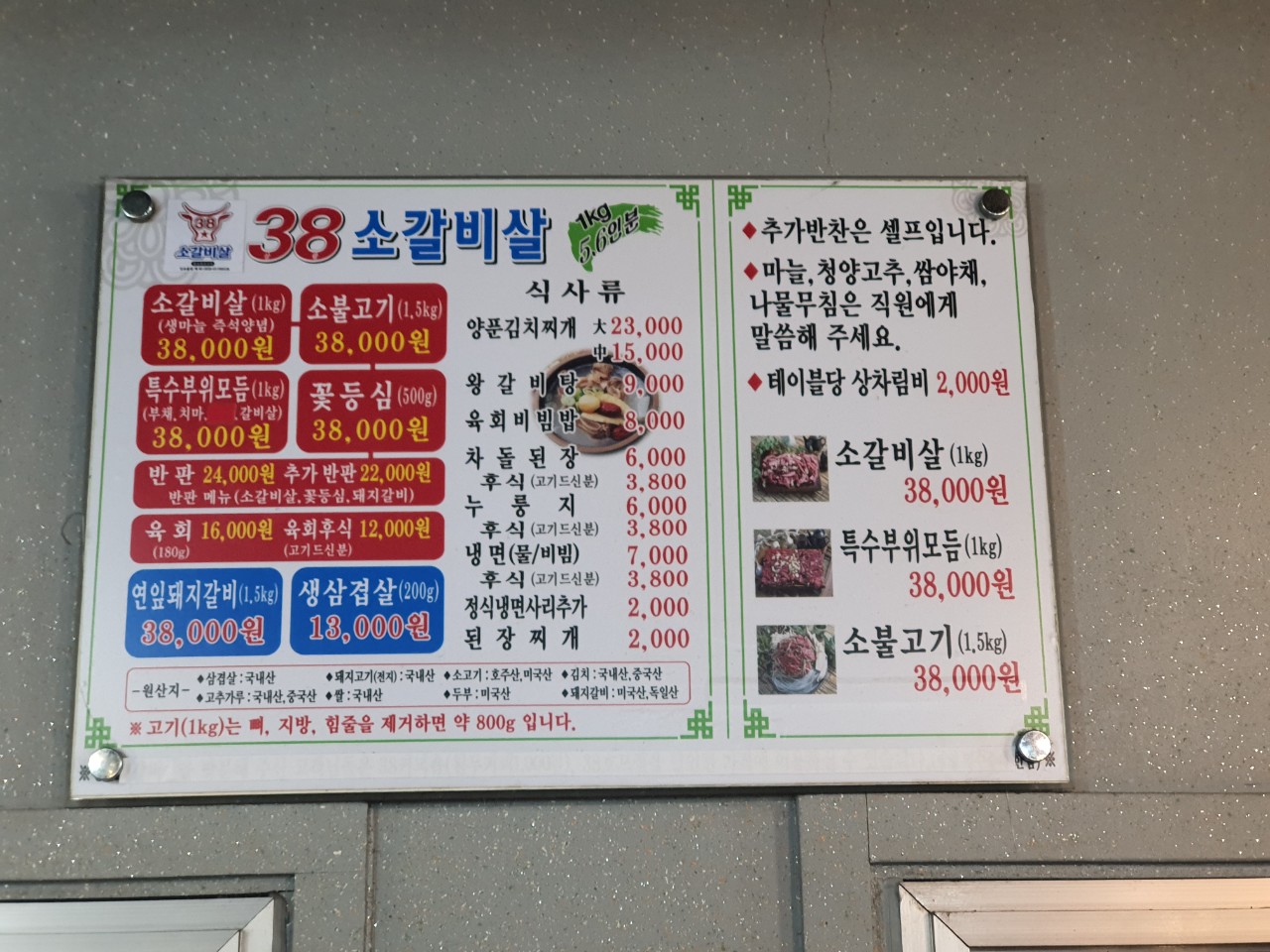 원조 38소갈비살 1관 본점
