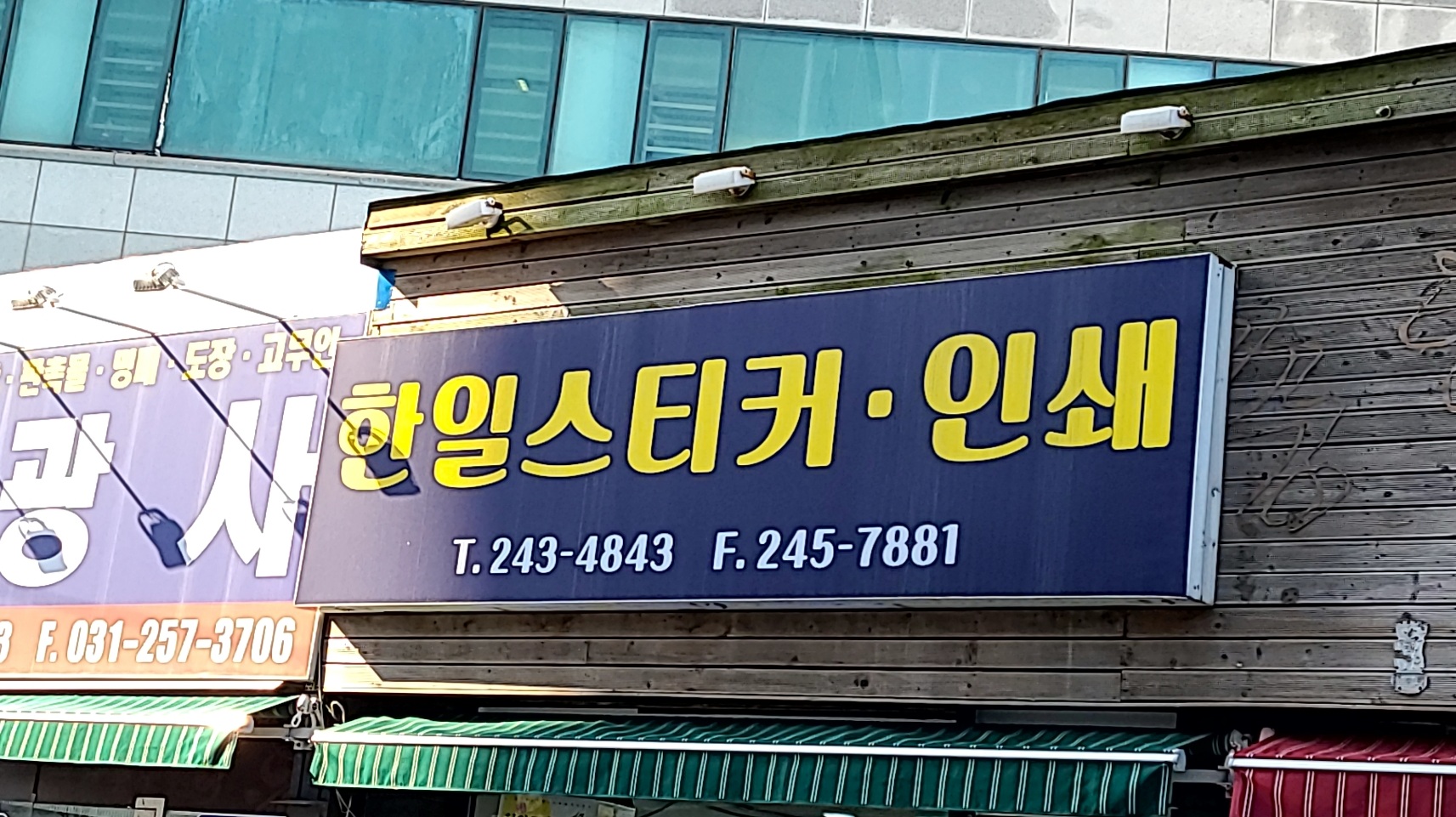 한일스티커 인쇄