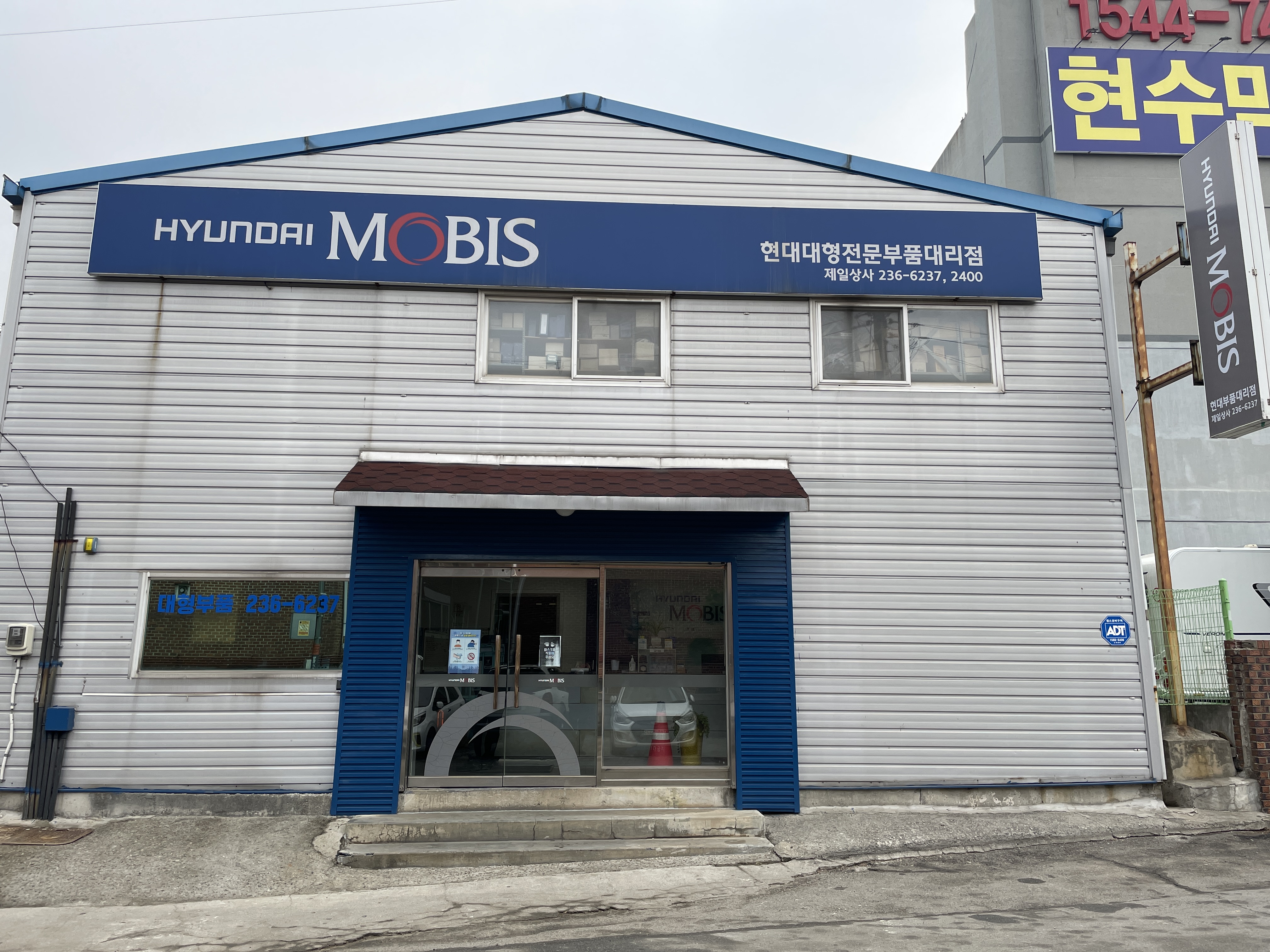 현대모비스 제일상사