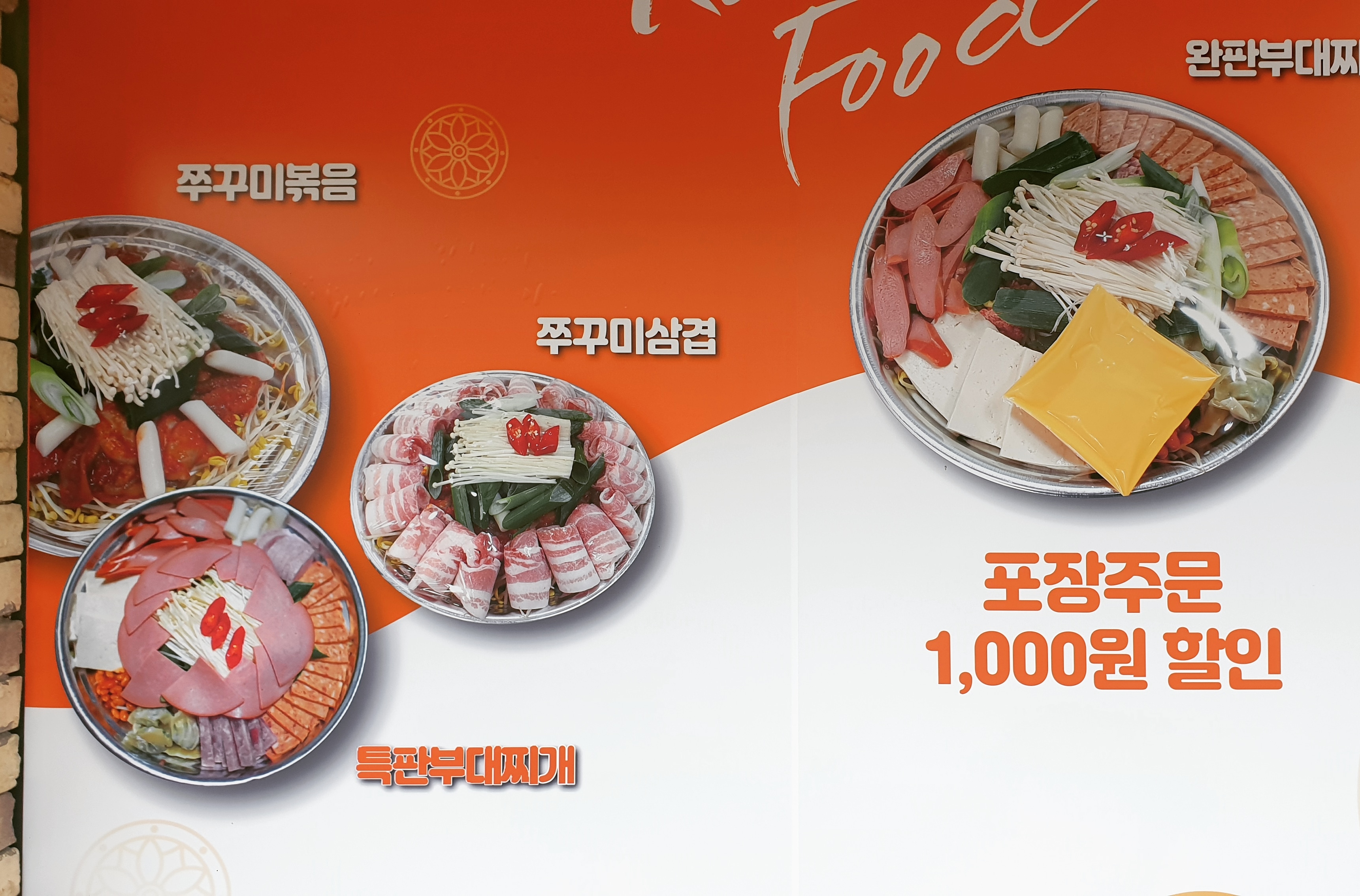 완판부대찌개&쭈꾸미