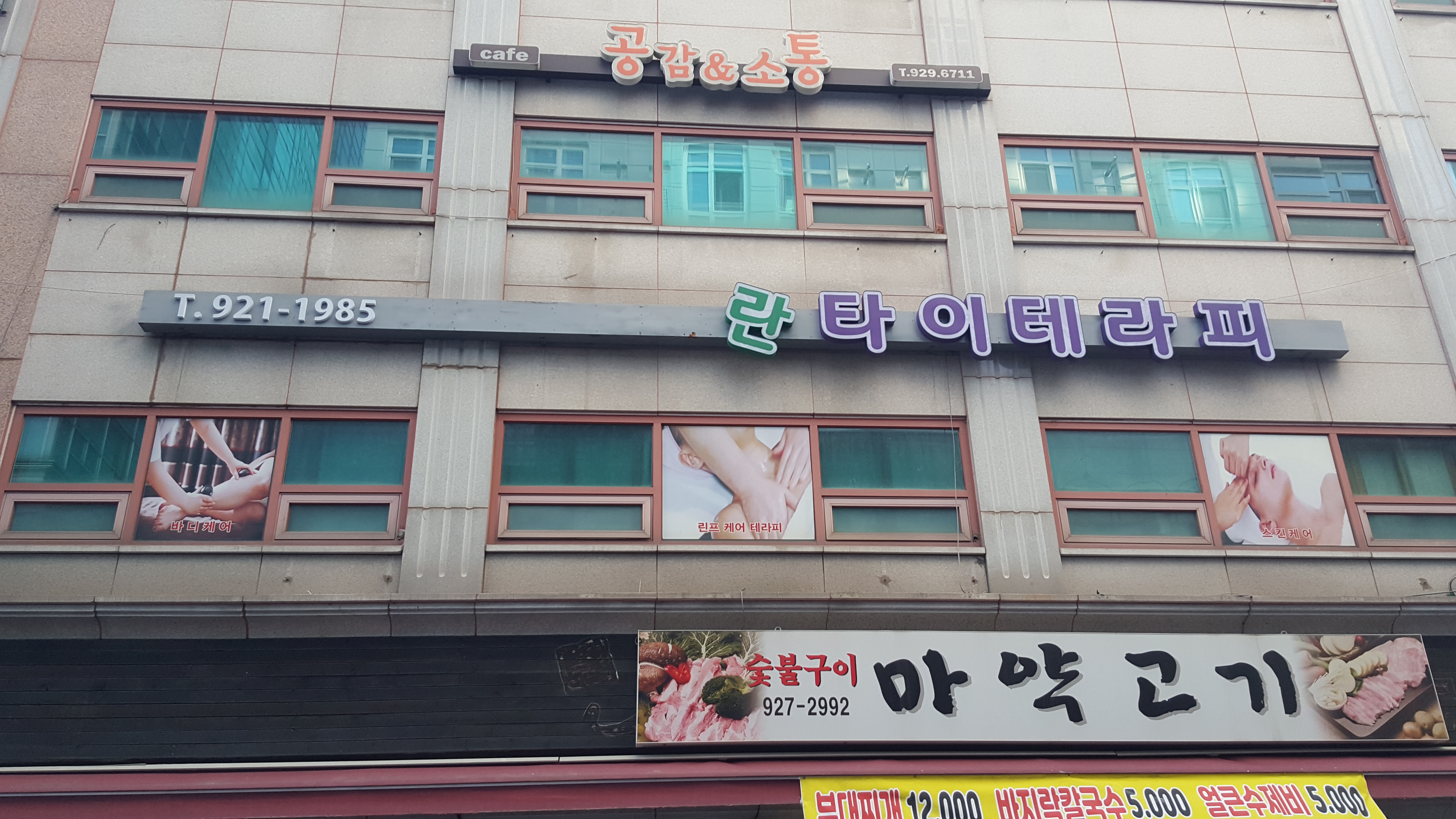 란 타이테라피 대표 이미지