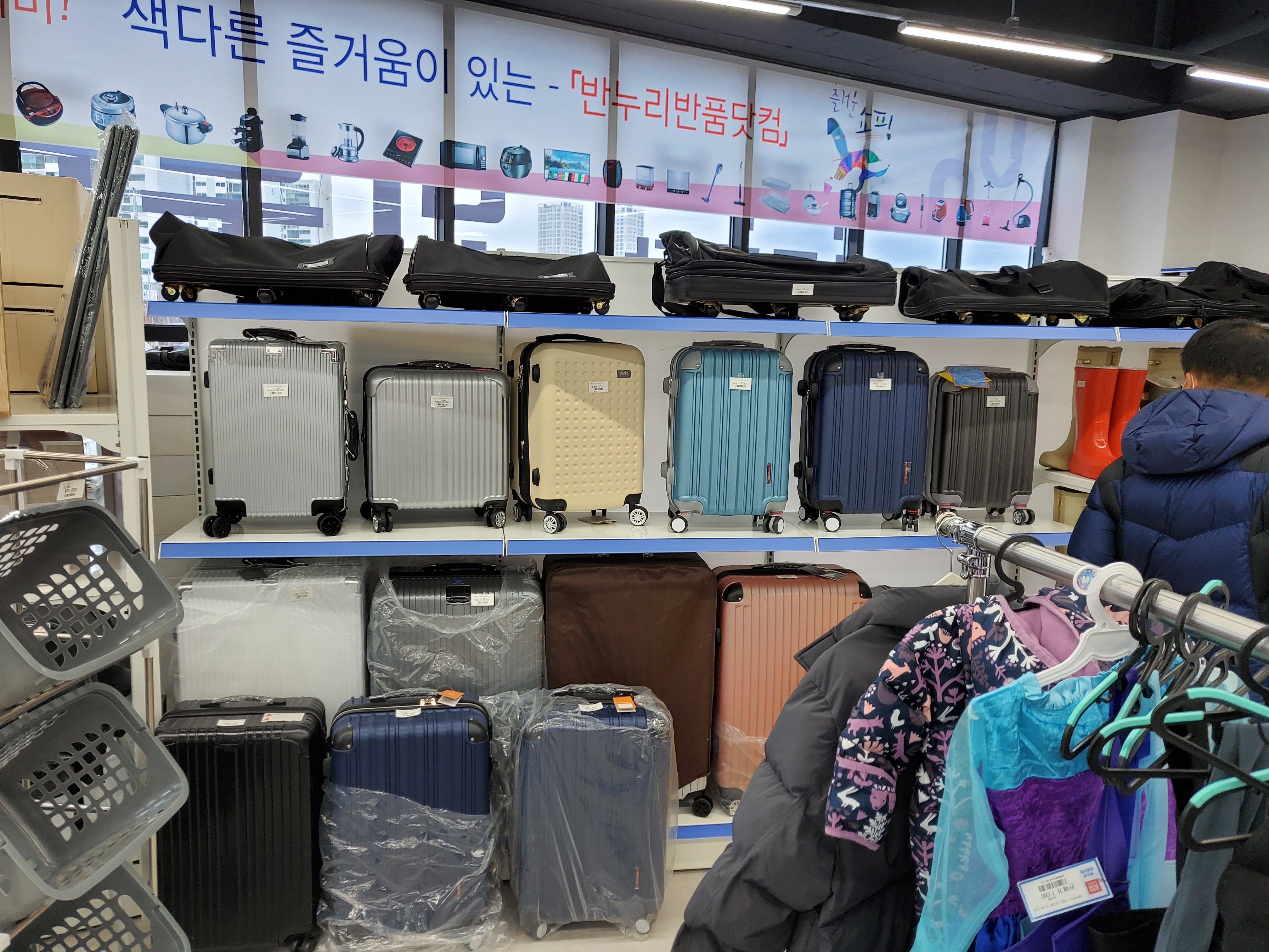 반누리반품닷컴 전주점