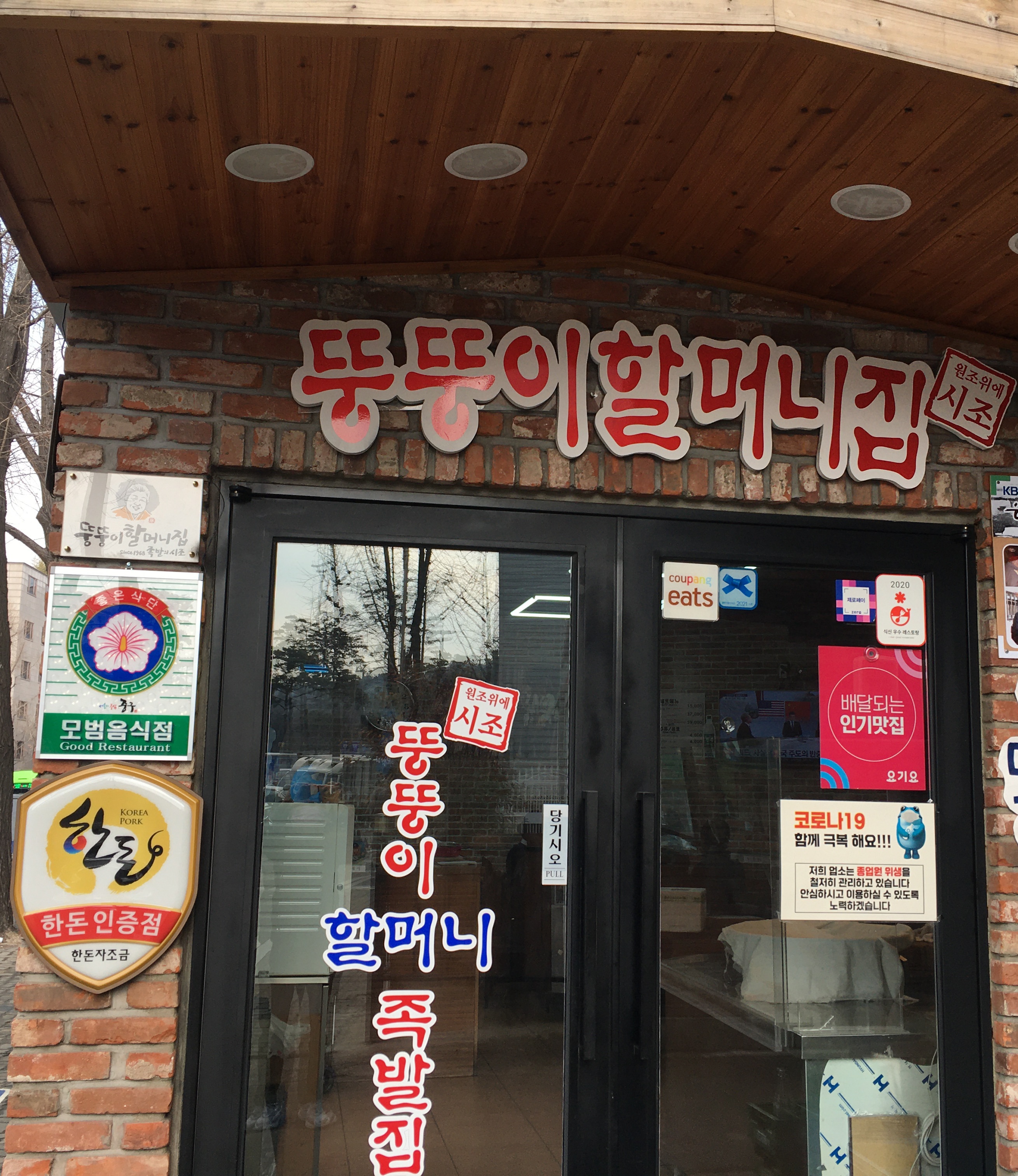 뚱뚱이할머니집 이미지