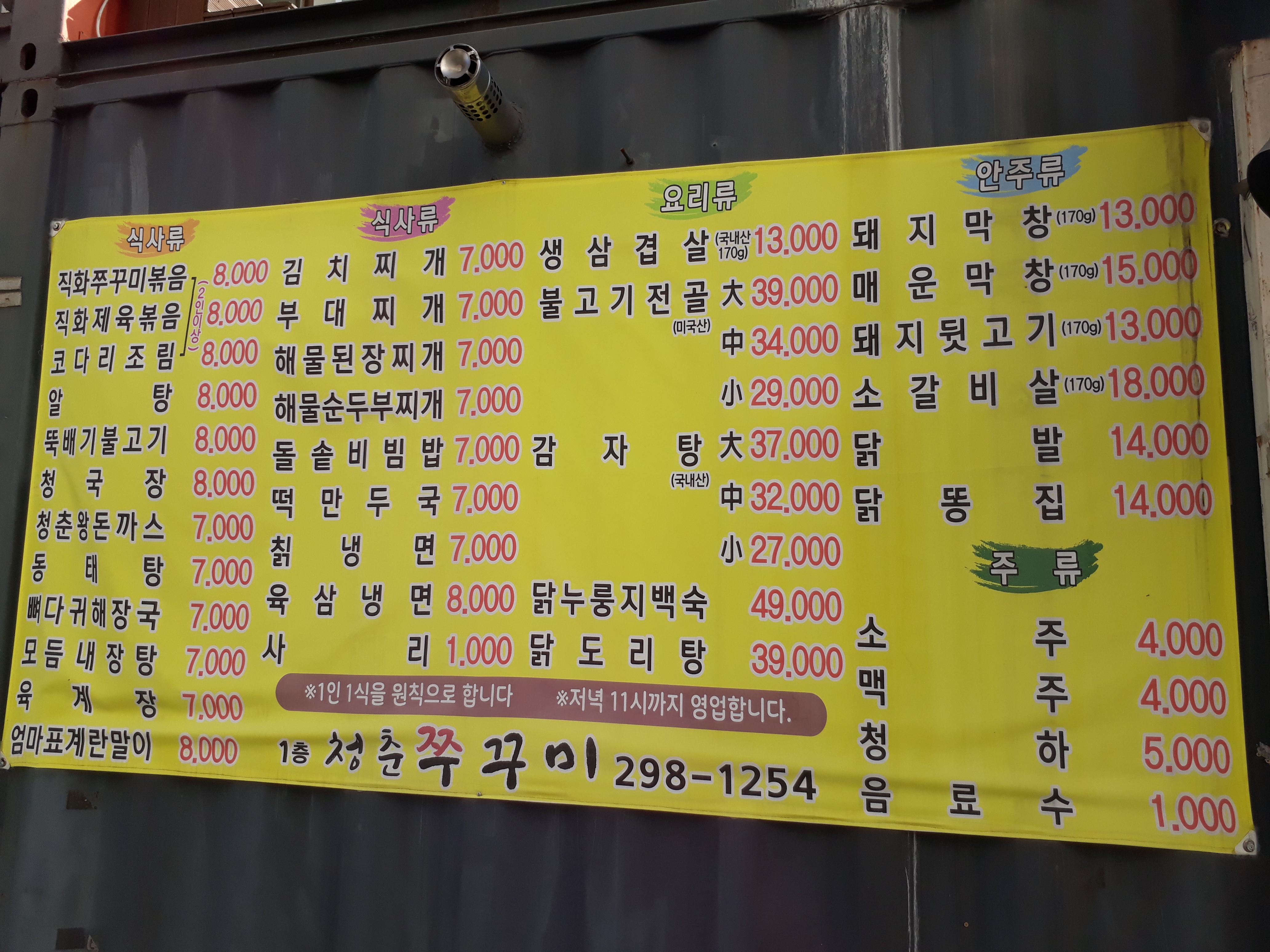 청춘쭈꾸미