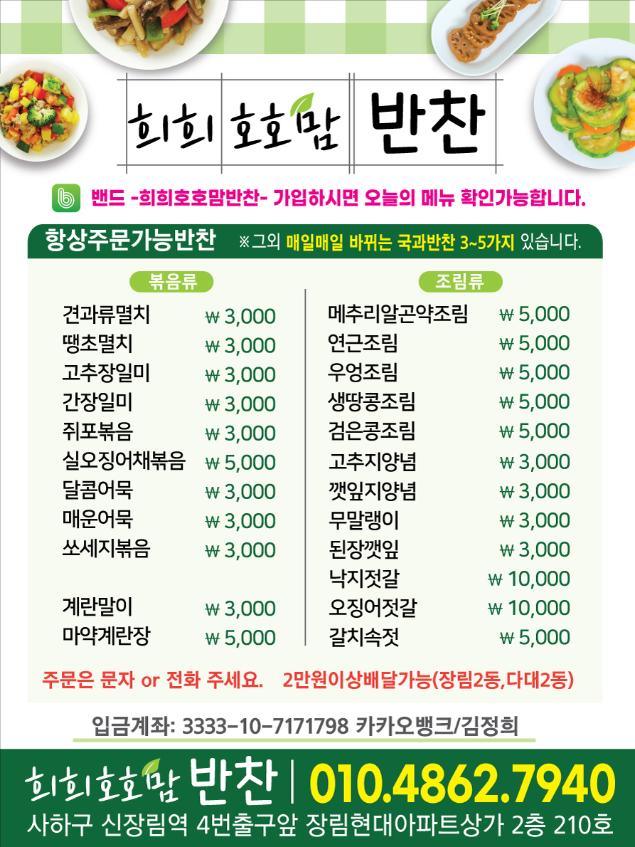 희희호호맘반찬