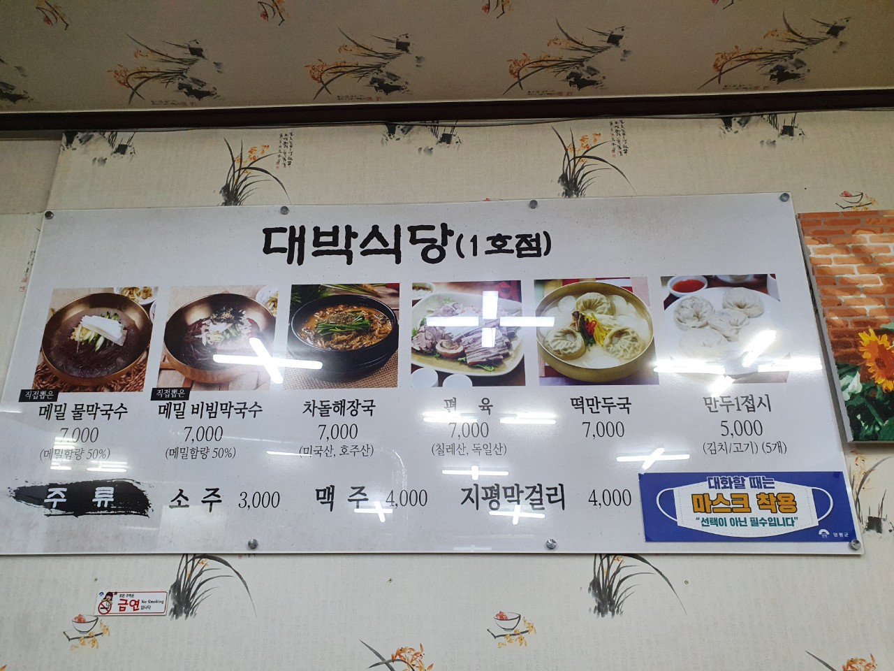 대박식당