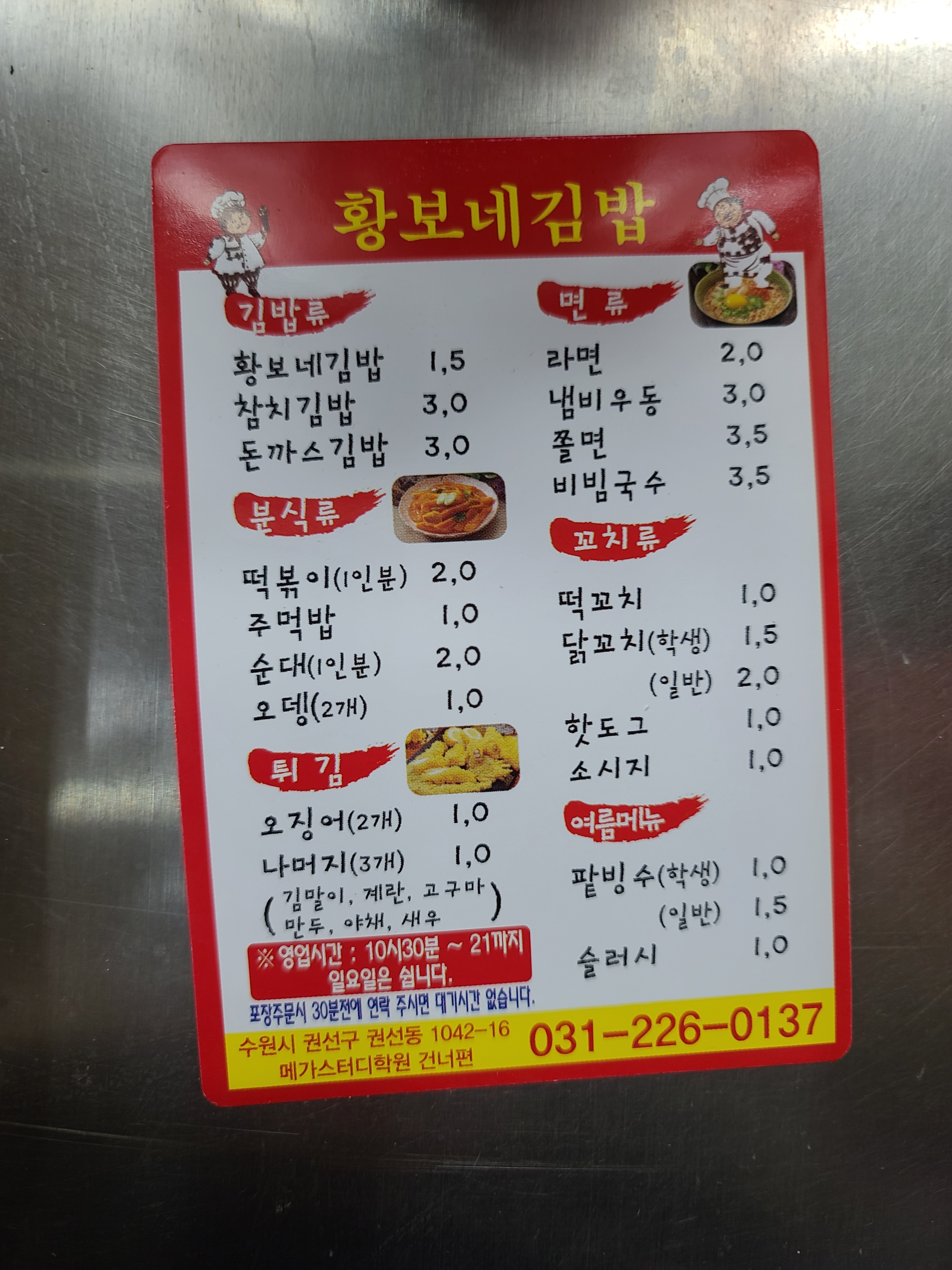 황보네분식