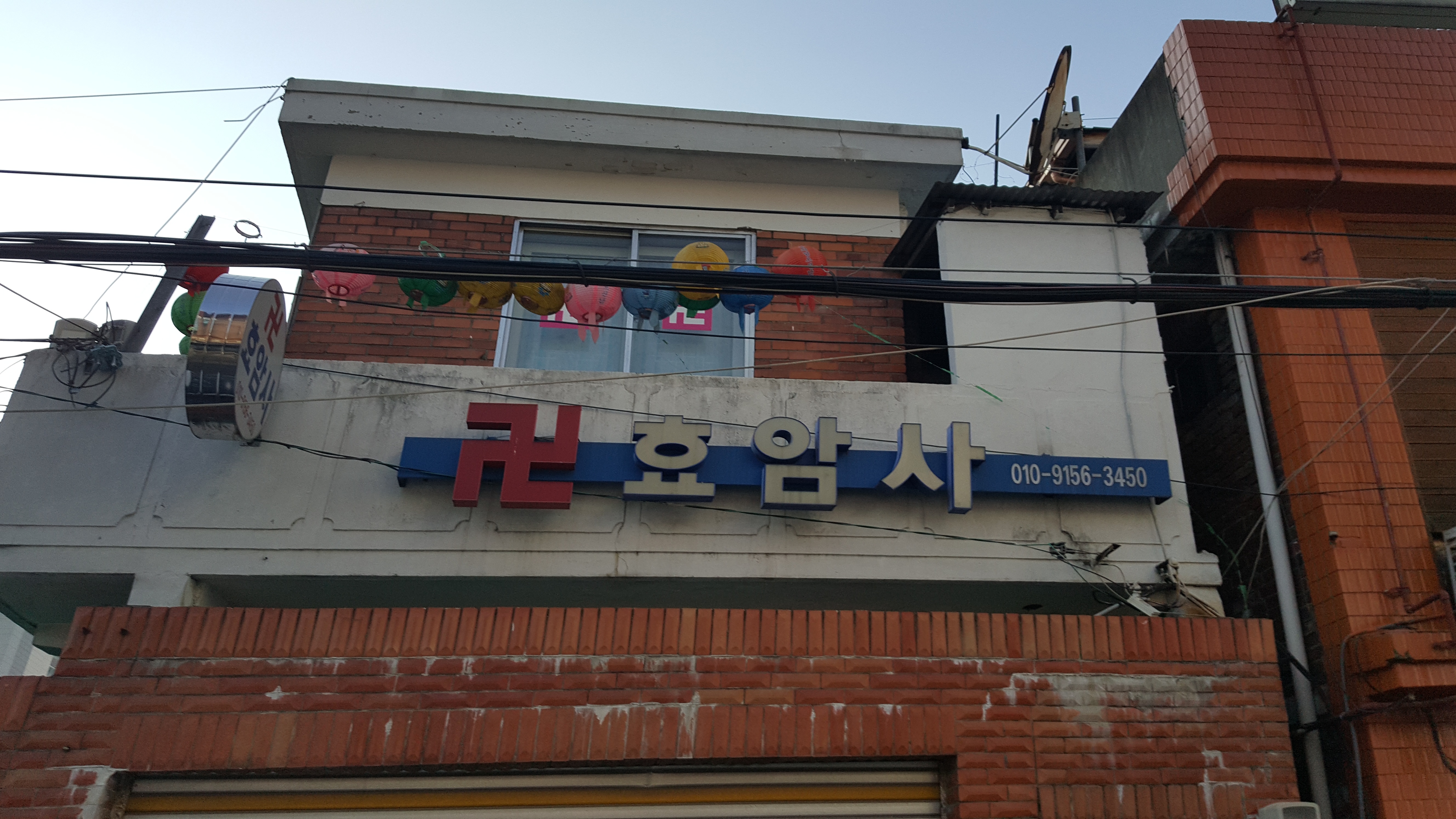 효암사