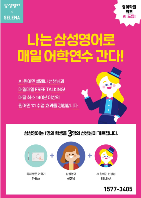 삼성영어 예천학원