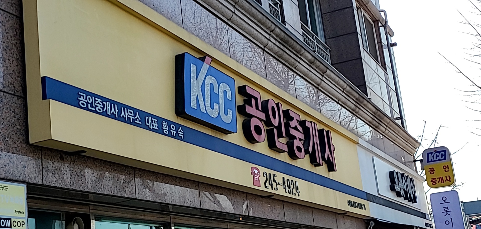 KCC공인중개사사무소
