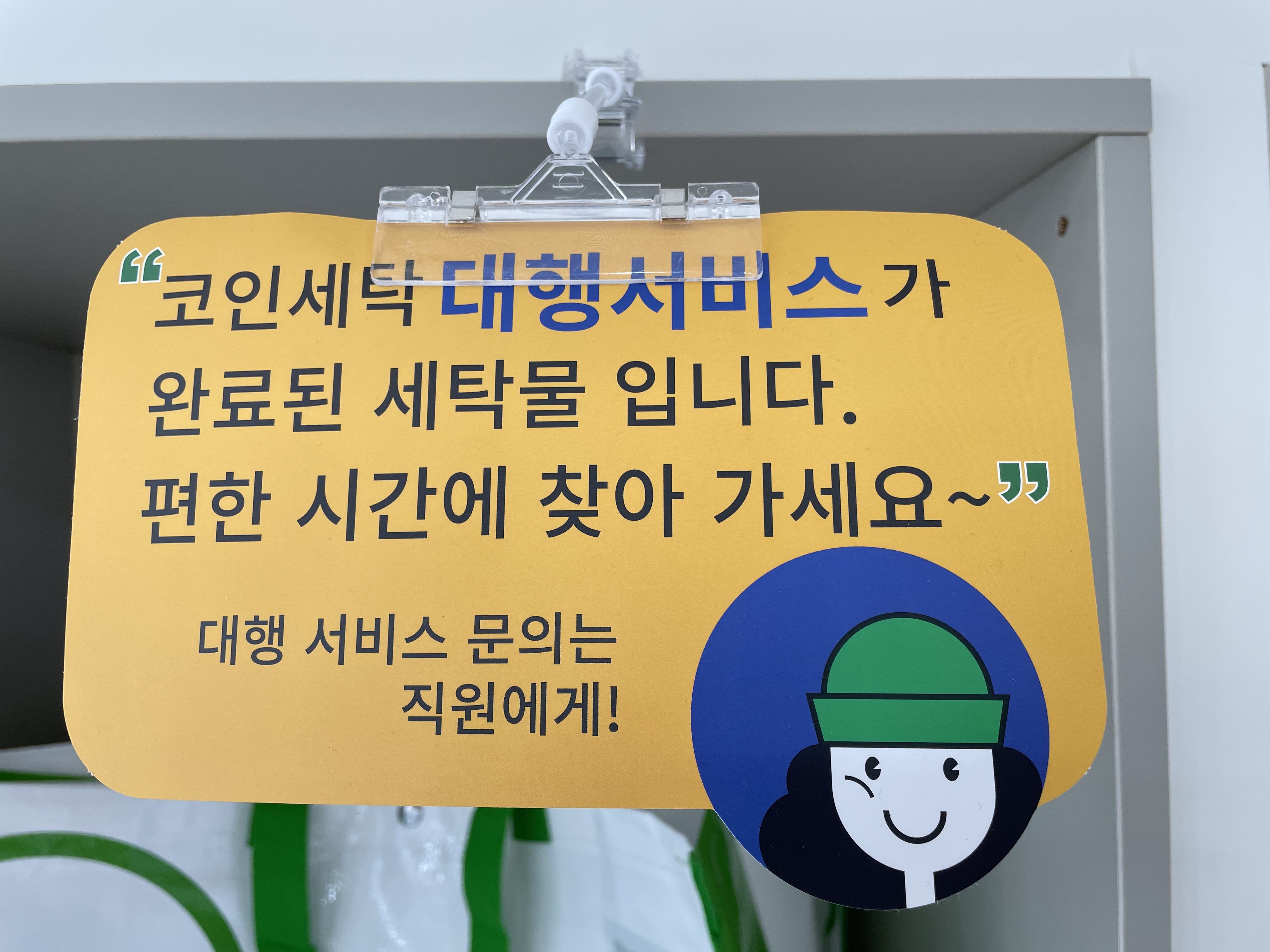 크린토피아 코인워시 충주연수센트럴푸르지오점