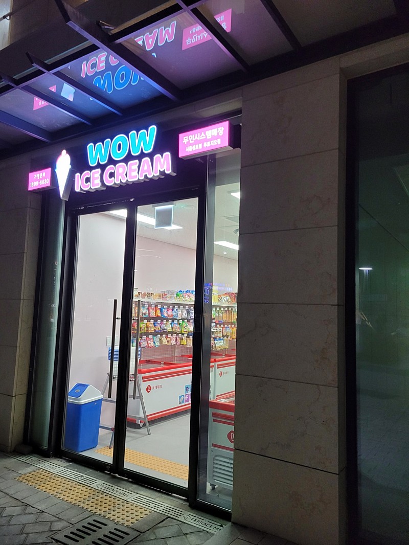 와우아이스 시흥센트럴푸르지오점