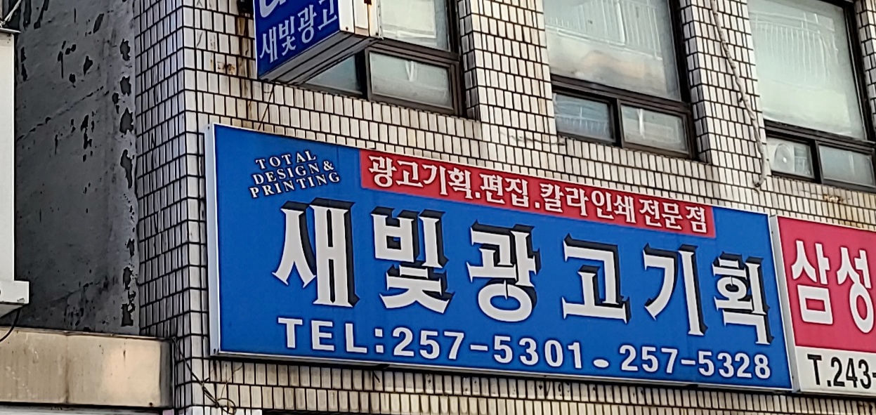 새빛광고기획
