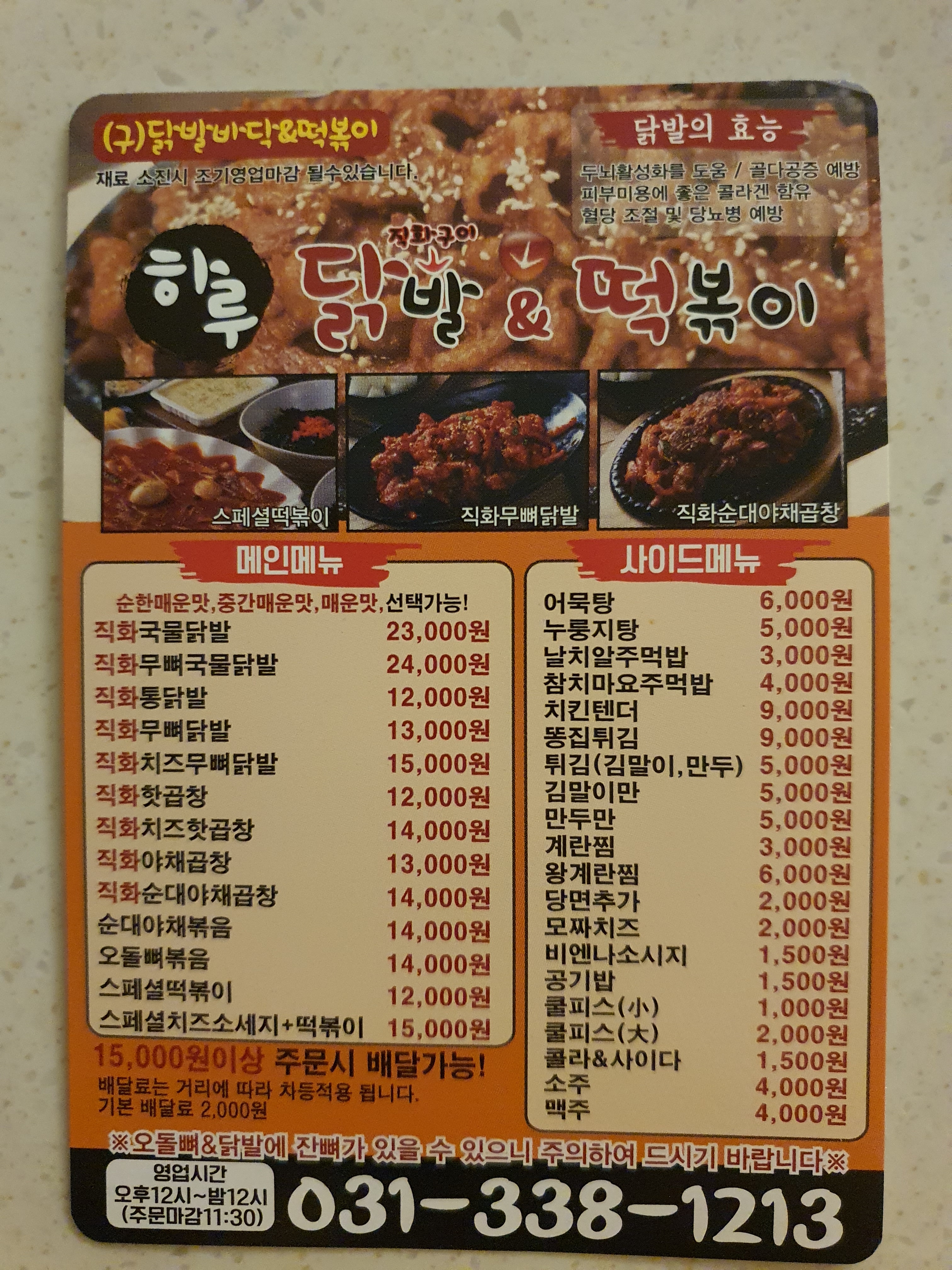 하루 닭발&떡볶이 한숲시티점