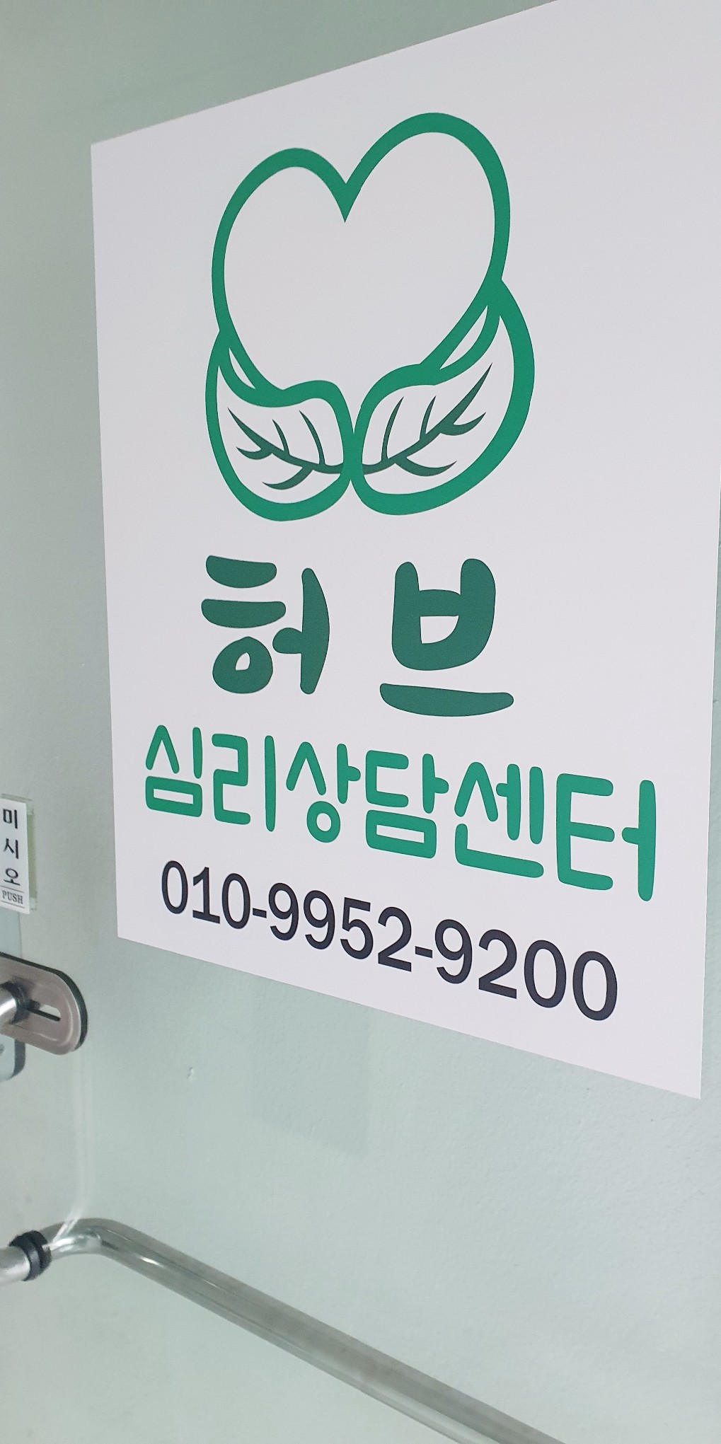 허브심리상담센터 대표 이미지