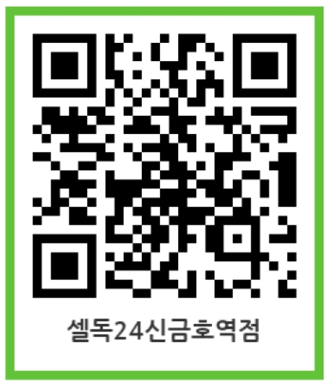 셀독24스터디카페 신금호역점