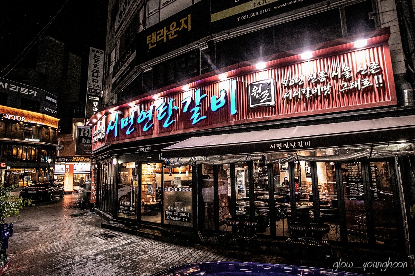 서면연탄갈비 서면본점