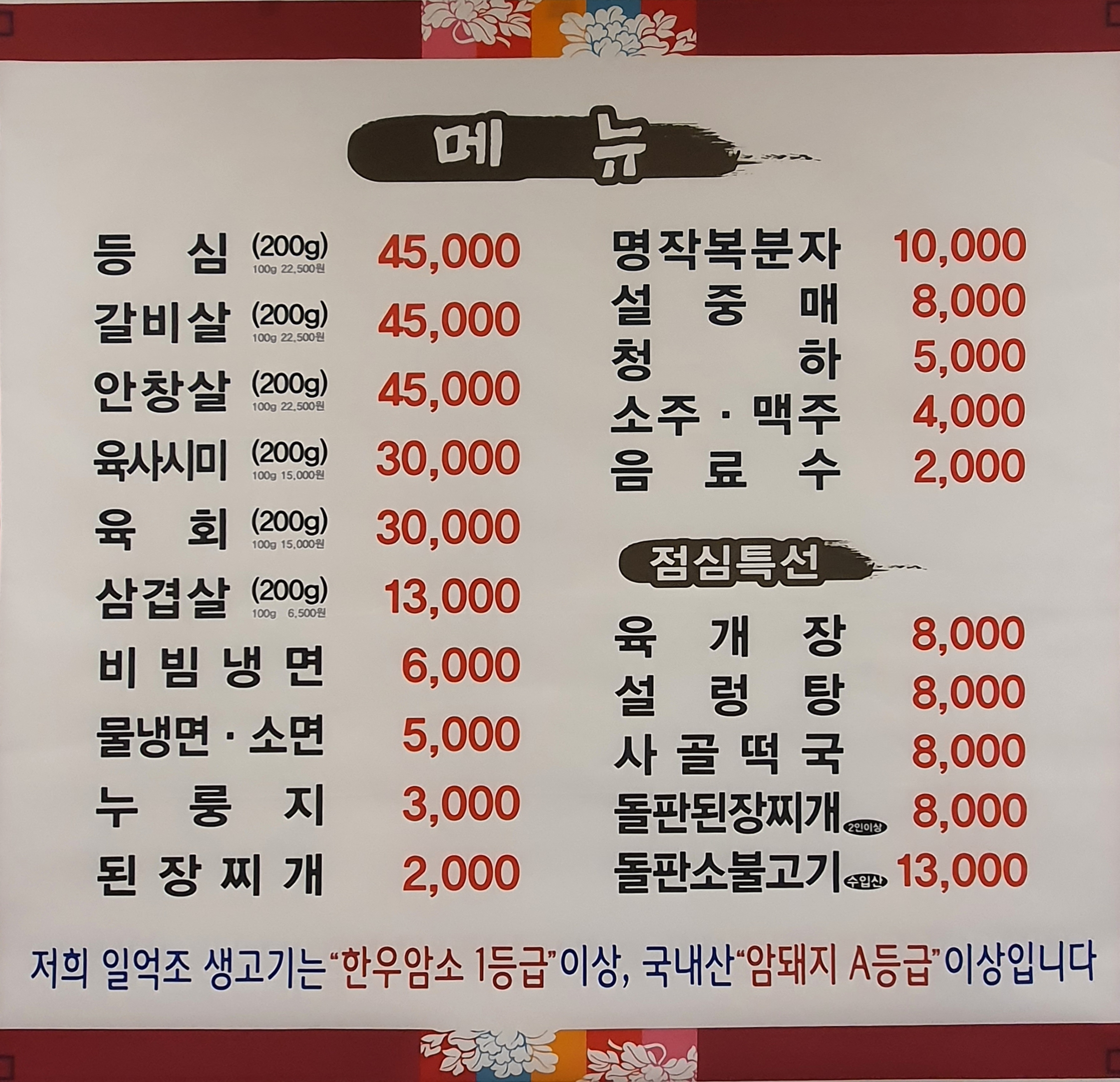 일억조생고기