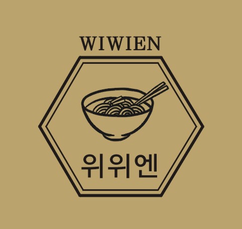 위위엔
