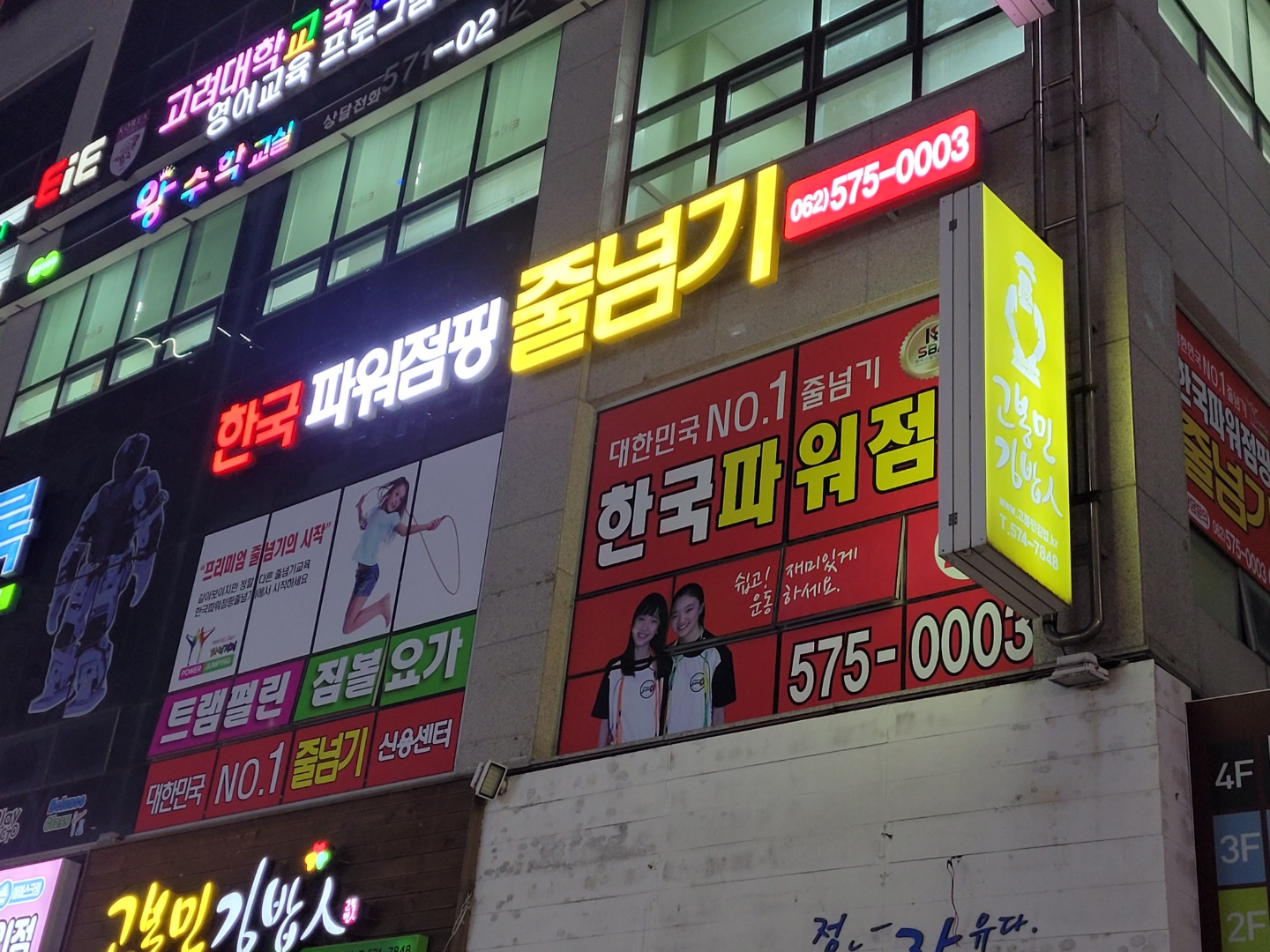 한국파워점핑줄넘기