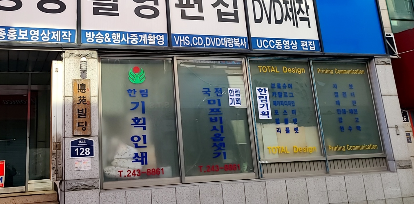 한림기획인쇄