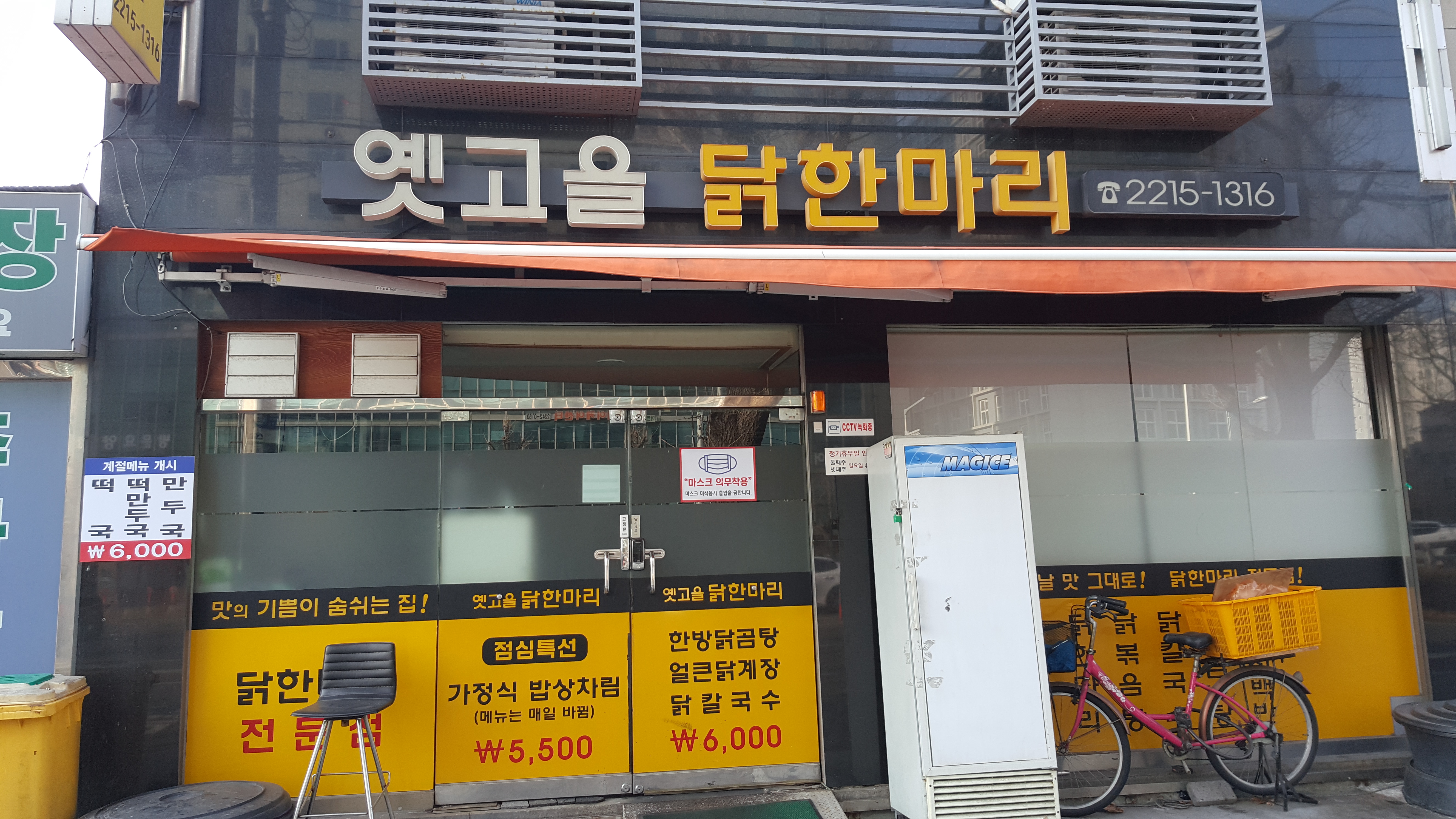 옛고을닭한마리