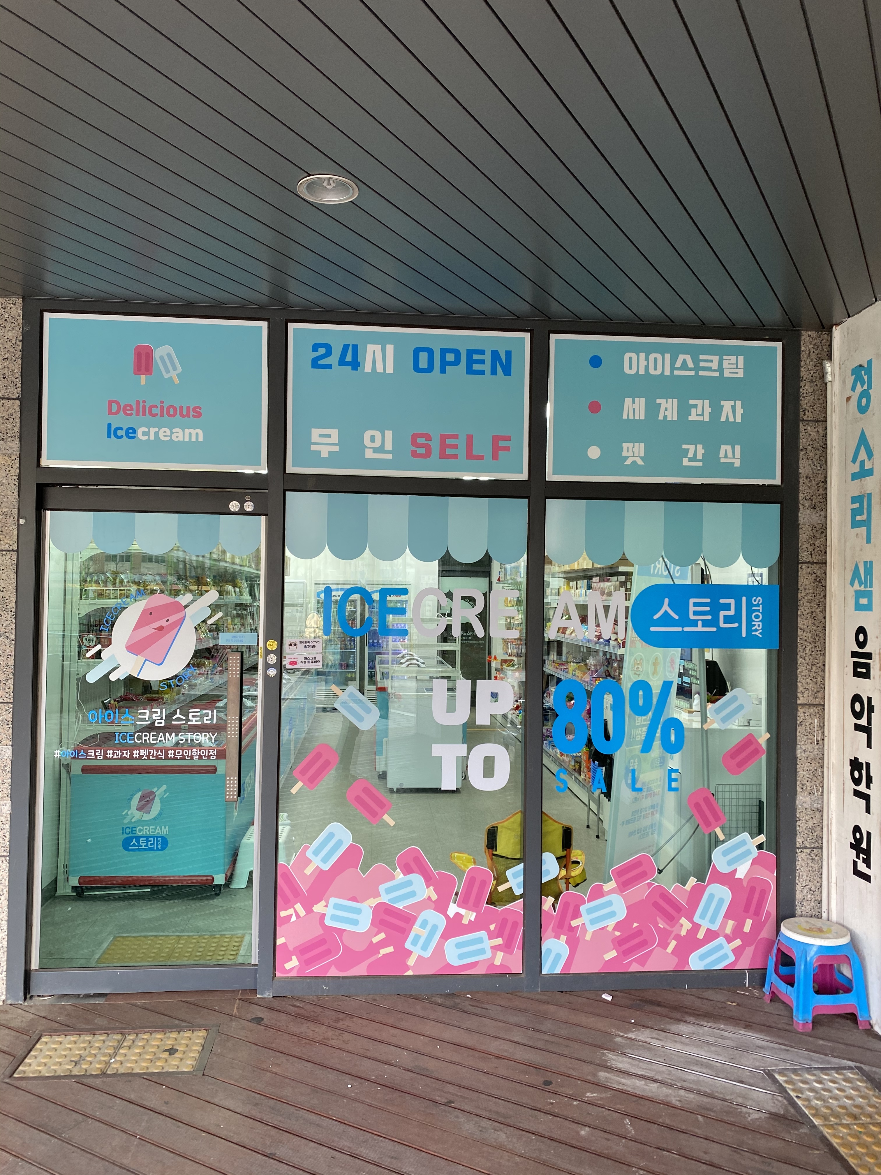 아이스크림스토리 동탄칸타빌점