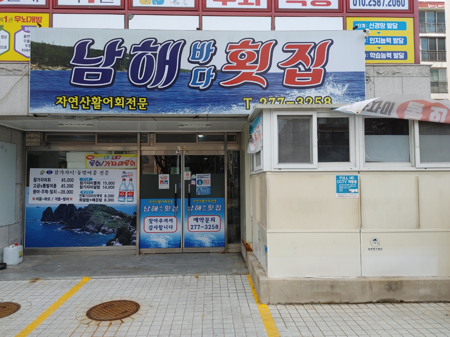 남해바다횟집