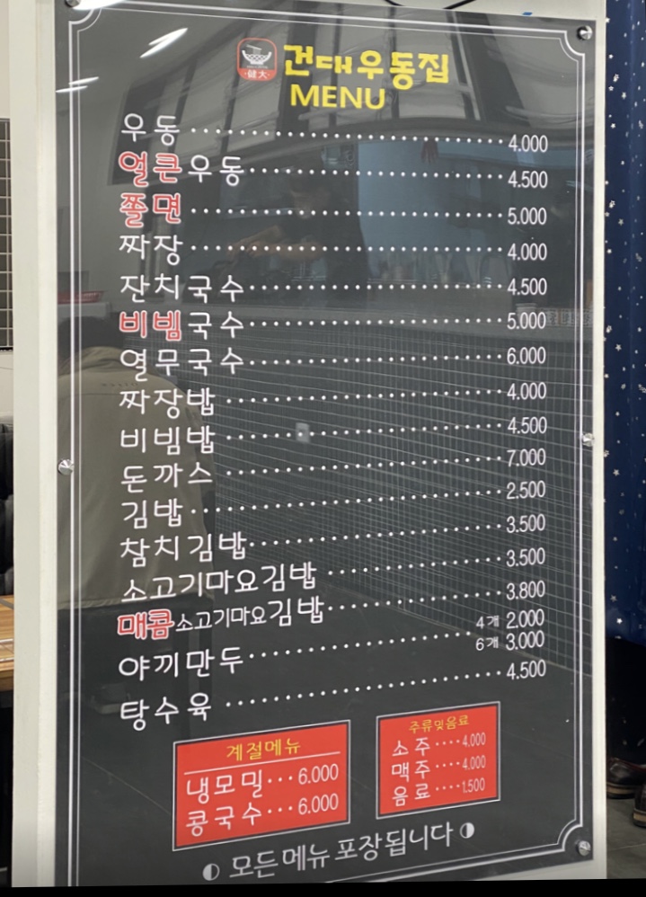 건대우동집