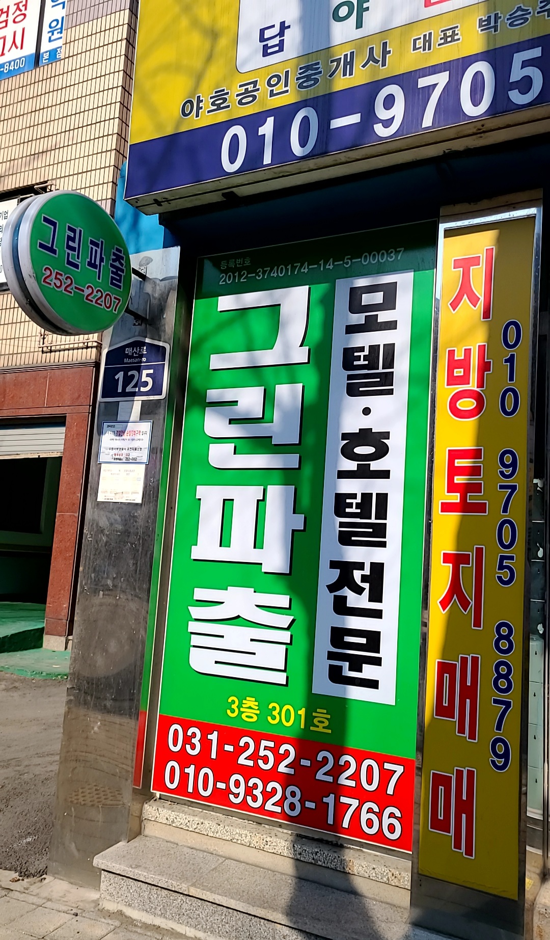 그린파출
