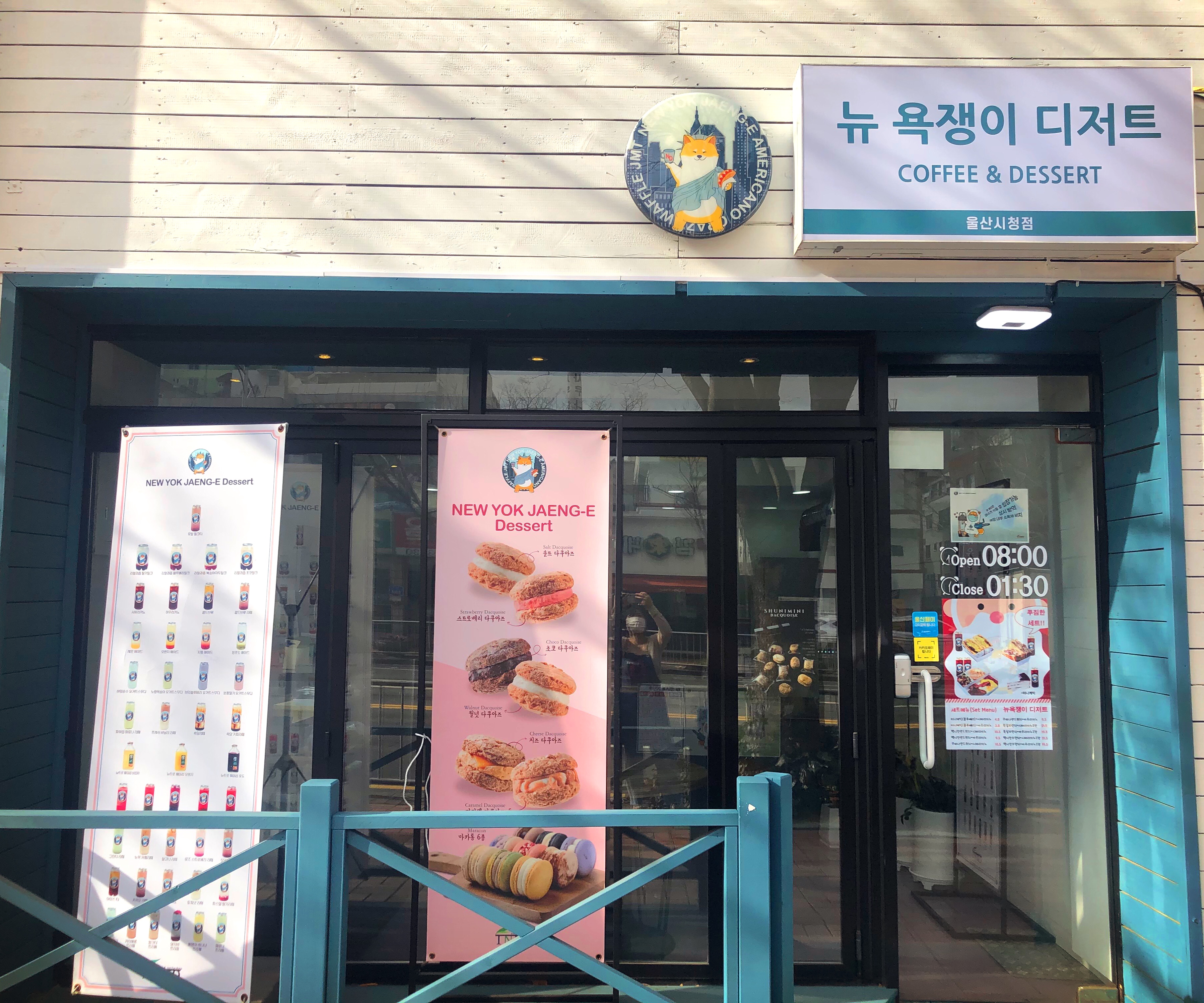 뉴 욕쟁이 디저트 울산 시청점