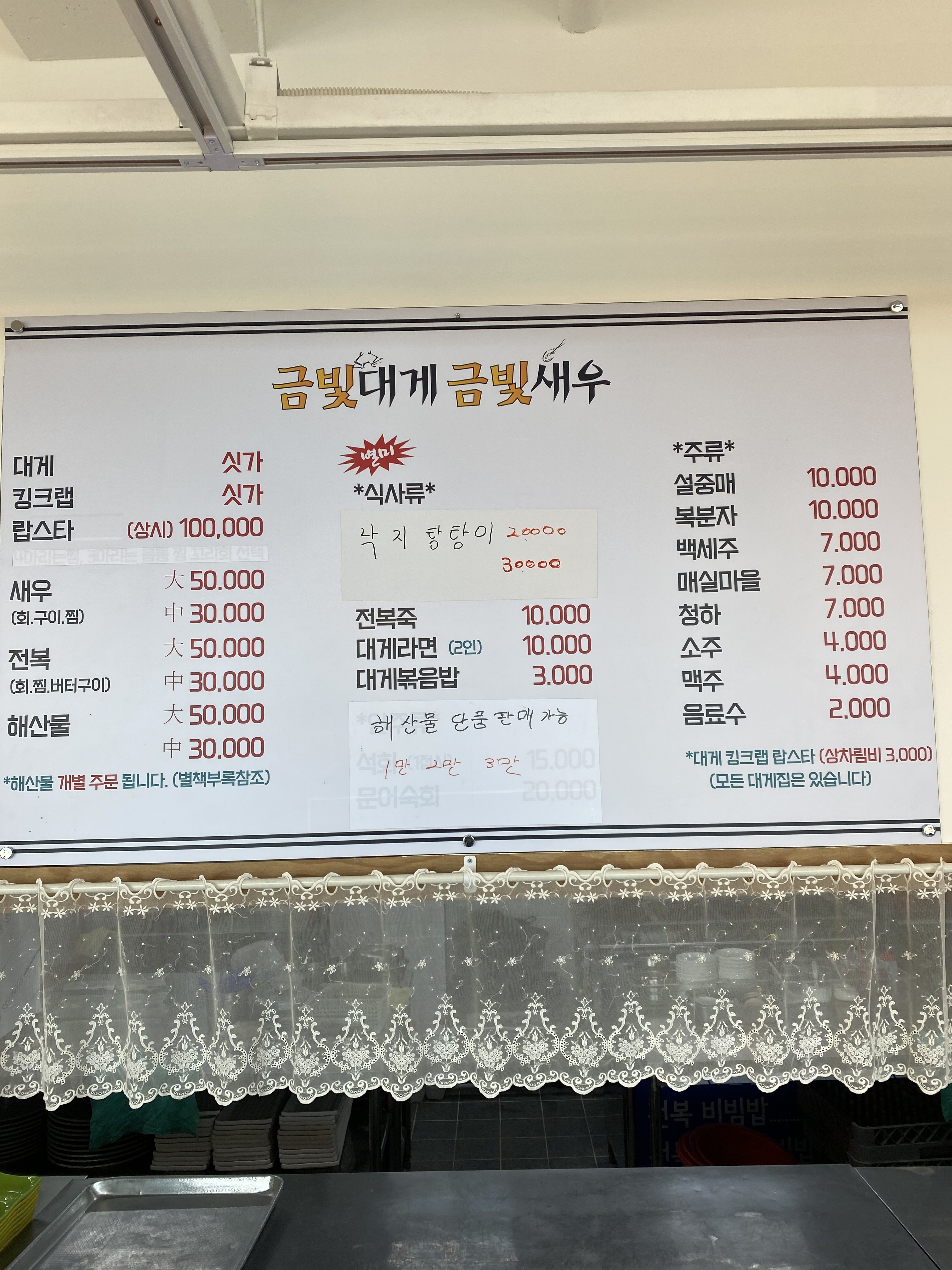 금빛대게 금빛새우