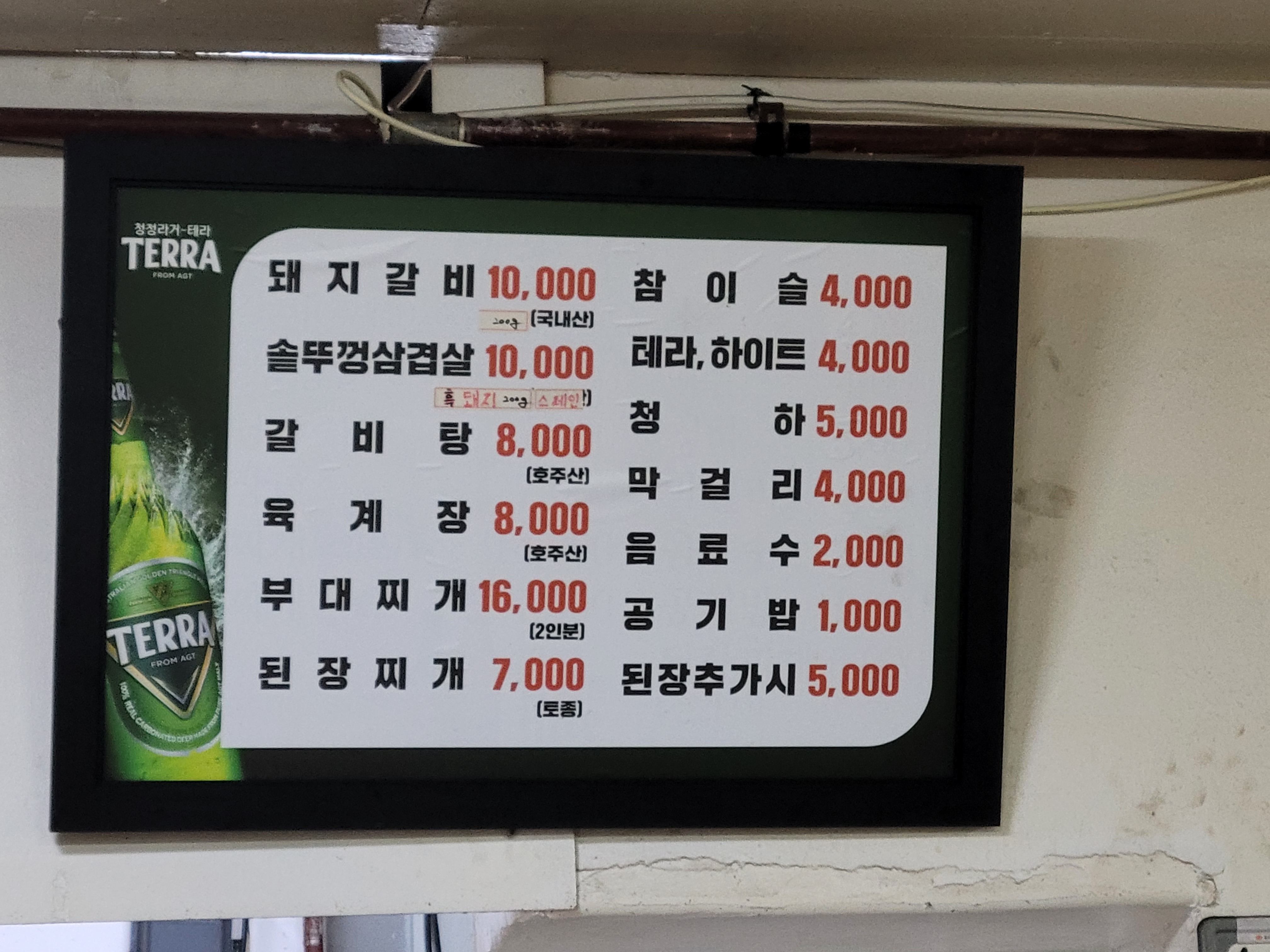 신촌갈비