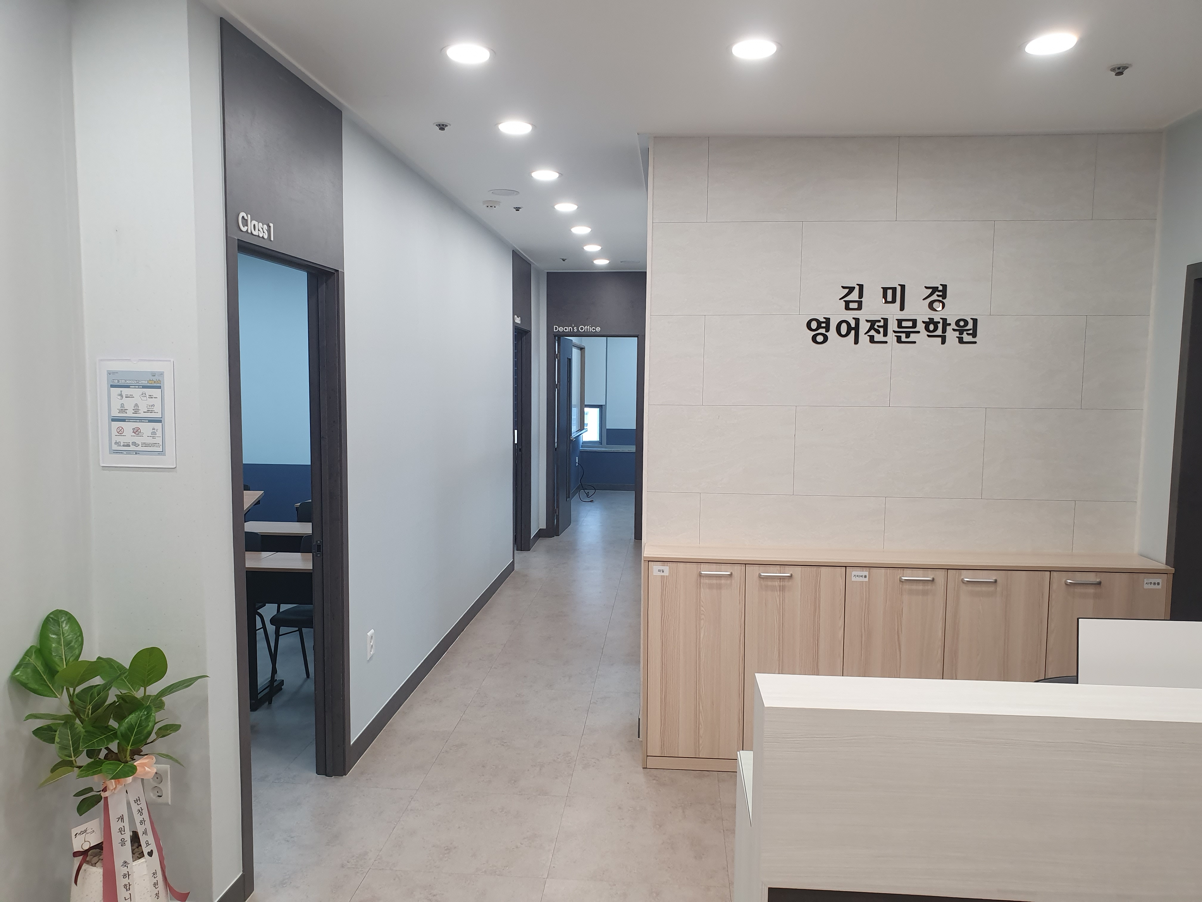 김미경영어전문학원