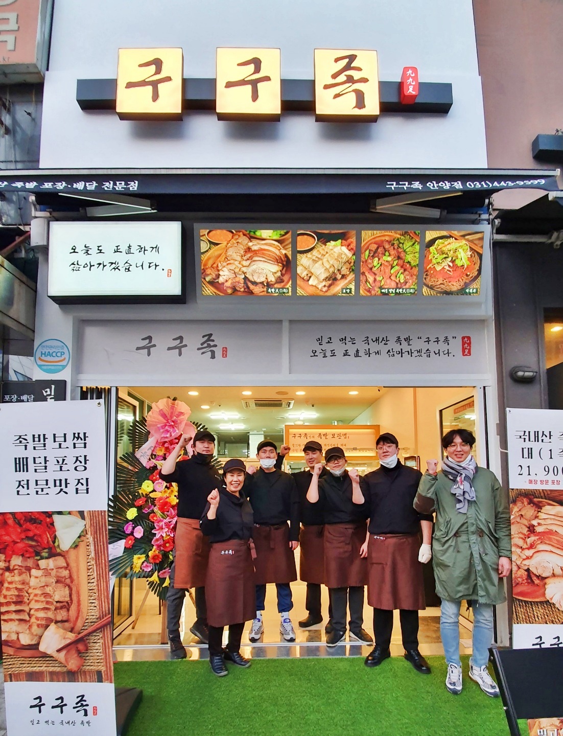 구구족 안양점
