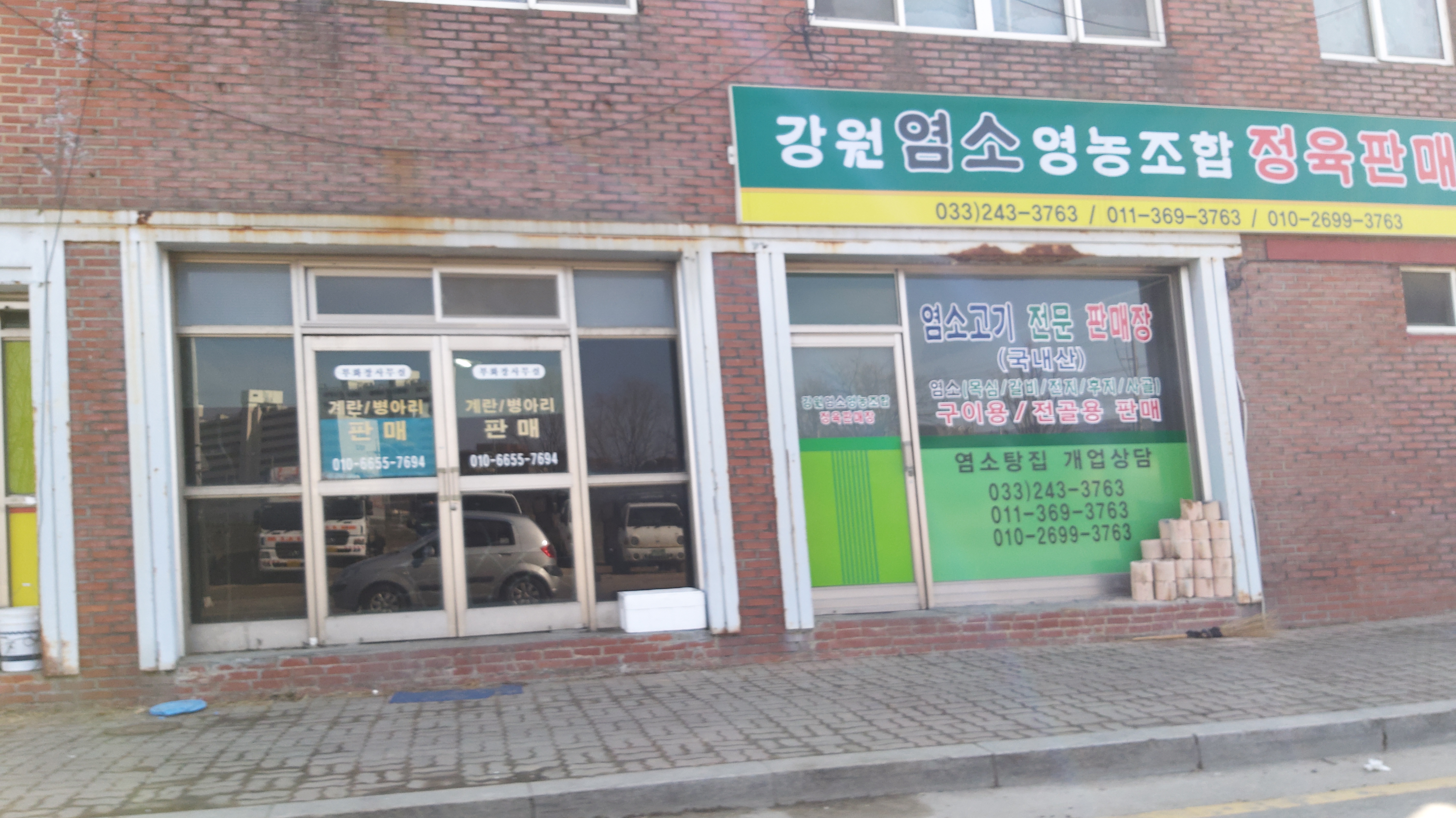 강원염소영농조합 정육판매장