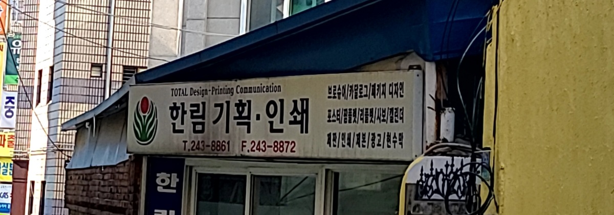 한림기획인쇄